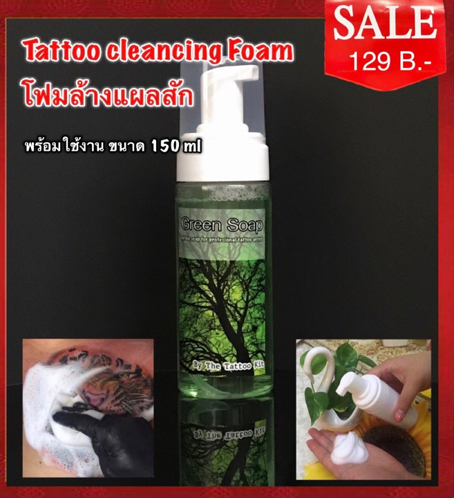 โฟมล้างแผลสัก Tattoo cleancing foam