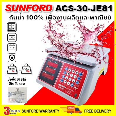 SUNFORD ACS-30-JE81 เครื่องชั่งดิจิตอล คำนวณราคา กันน้ำ 100% จอ LED 30 กิโล จอ LCD 2 ด้าน มีใบรับรอง เครื่องชั่ง digital ตาชั่ง ตาชั่งคิดเงิน ราคา 2,810 บาท*ส่งฟรี