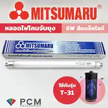 ภาพขนาดย่อของสินค้าMITSUMARU  T5-F6W ขนาด 6 วัตต์ สีแบล็คไลท์