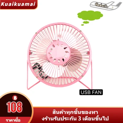 Kuaikuamai 6-inch mini fan, table fan, USB Fan (1)