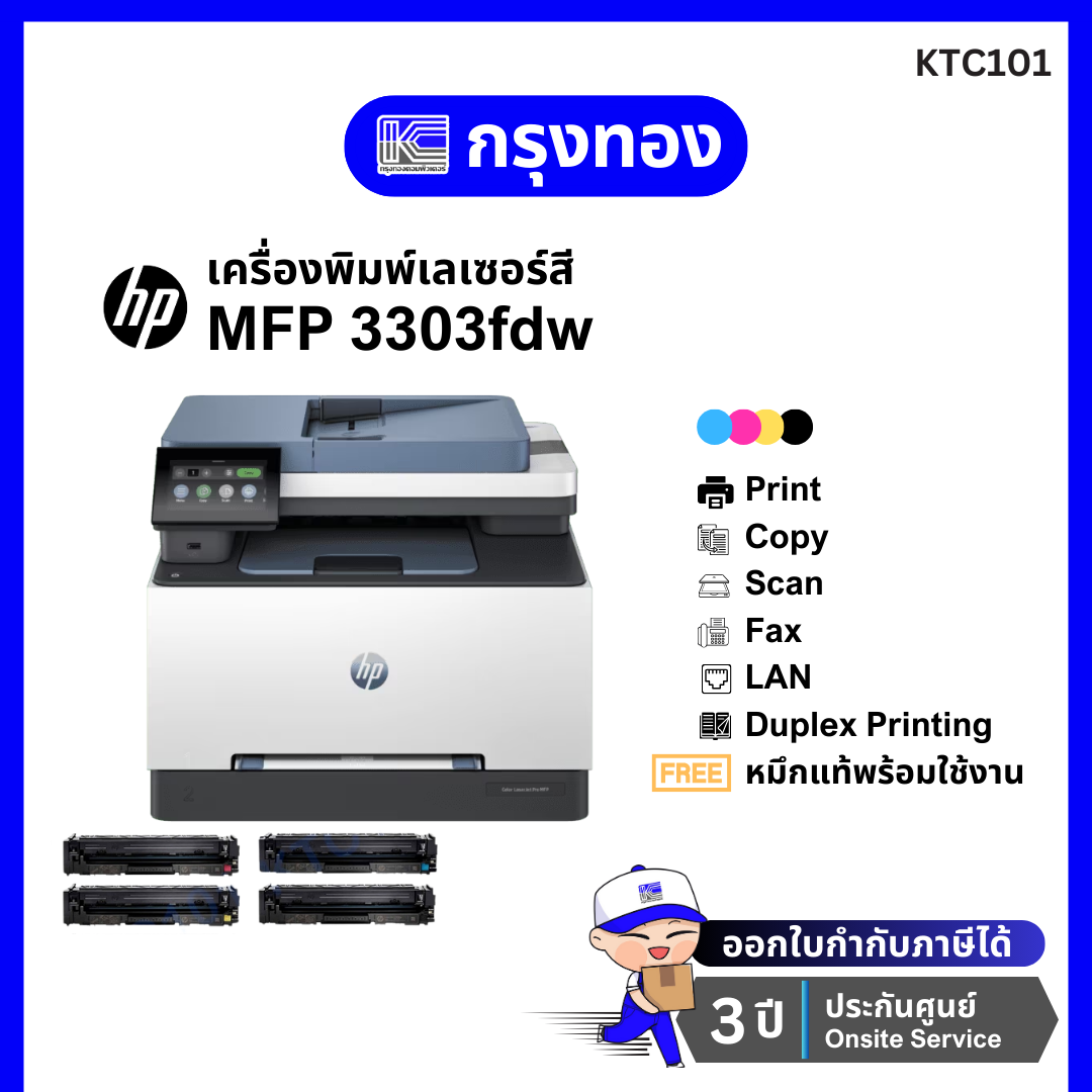 เครื่องพิมพ์ ปริ้นเตอร์ HP Color LaserJet Pro MFP 3303fdw (499M8A) พร้อมหมึกแท้ รับประกันถึงสถานที่ 3 ปี ราคา 21,590 บาท*ส่งฟรี