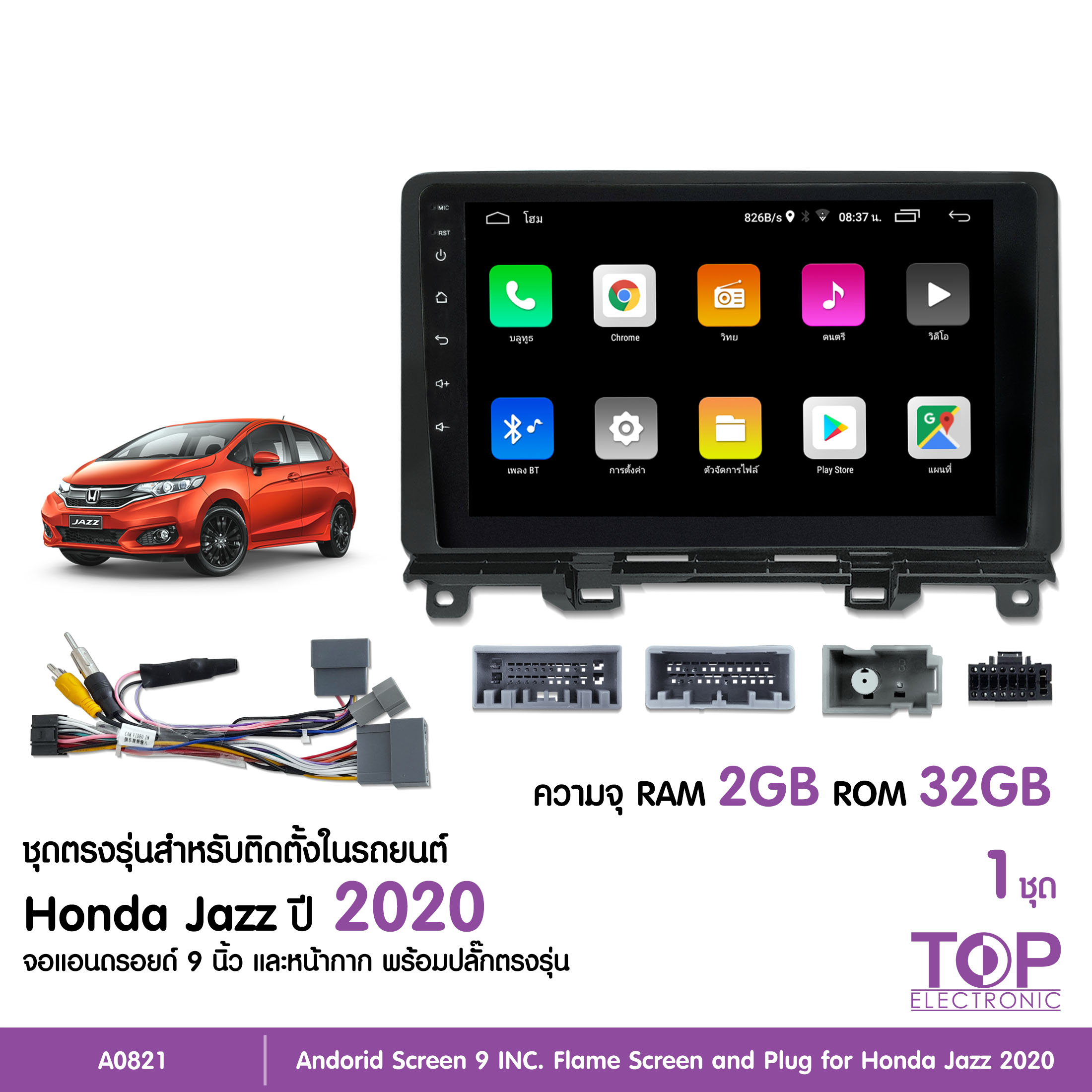 TOP มาทาดอร์ จอแอนดรอย HONDA JAZZ 2020 จอขนาด9นิ้ว หน้าจอชัด พร้อมปลั๊กตรงรุ่น ไม่ต้องตัดต่อ 1ชุด สอบถามสินค้าก่อนสั่งซื้อทุกครั้ง ราคา 2,299 บาท*ส่งฟรี