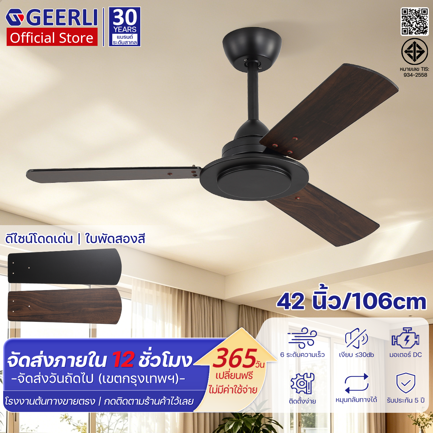 Geerli Cod 42-Inch Ceiling Fan, Durable Mdf Blades, Real Copper Dc Motor, Quiet, Energy Saving, Full Wind Power, 6 Speed Levels, Remote Control, Timer, Can Rotate in Both Directions, Easy to Install, Living Room, Bedroom, Bar, and Shops. ราคา 2,751 บาท*ส่งฟรี