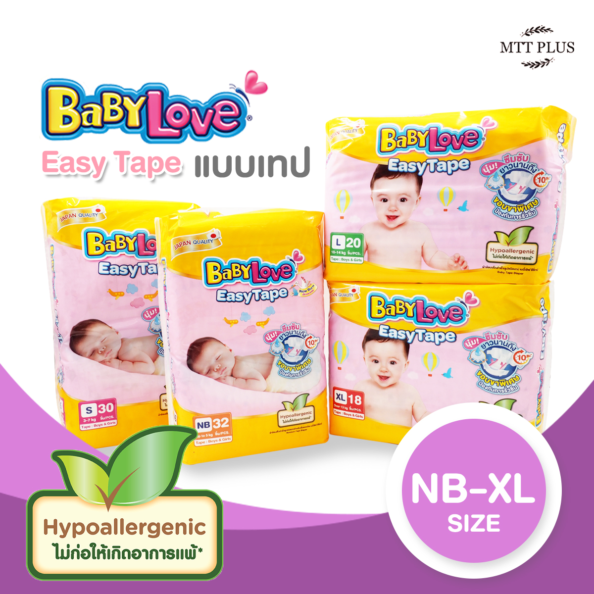 BabyLove Easy Tape ผ้าอ้อมเด็ก เบบี้เลิฟ อีซี่ เทป ราคา 199 บาท*ส่งฟรี