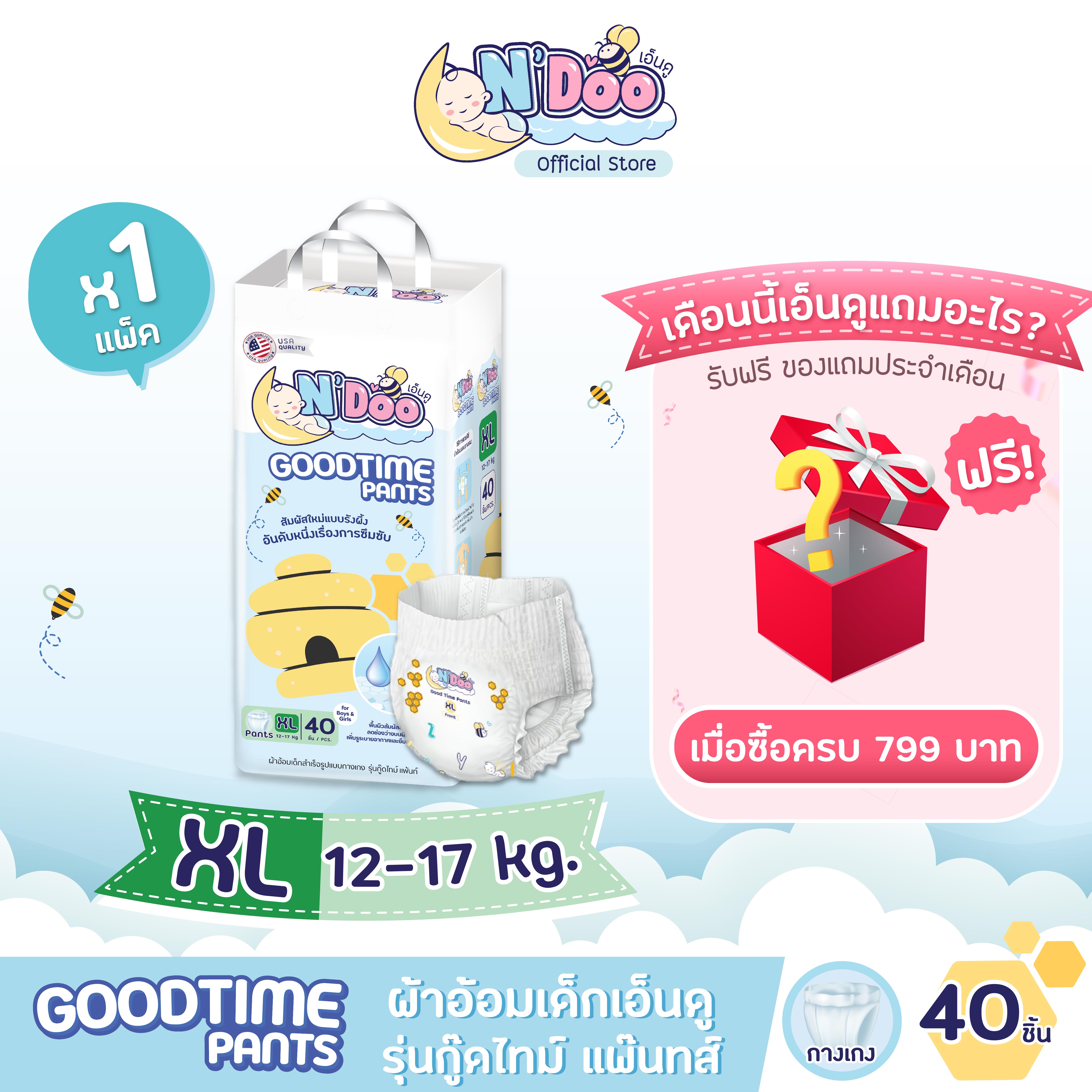 N’Doo GoodTime Pants ผ้าอ้อมเด็ก (Size XL) | 1 แพ็ค | แพมเพิส เอ็นดู กู๊ดไทม์แพ๊นส์ แบบกางเกง ราคา 285 บาท*ส่งฟรี