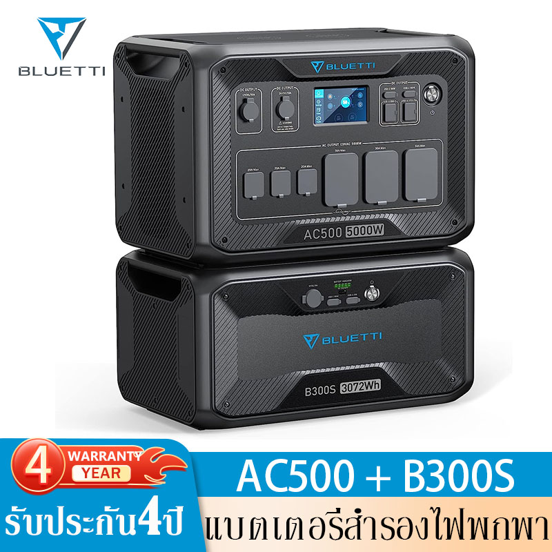 【ลด40%】Bluetti Solar Power Station AC500 & B300S Expansion Battery Home Battery Backup Power Station Power Box Campingแบตเตอรี่สำรองพกพา เครื่องสำรองไฟฉุกเฉิน ประกัน 4 ปี ราคา 127,000 บาท*ส่งฟรี