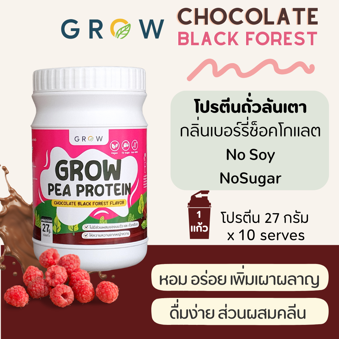 Grow Chocolate Black Forest ราคา 790 บาท*ส่งฟรี