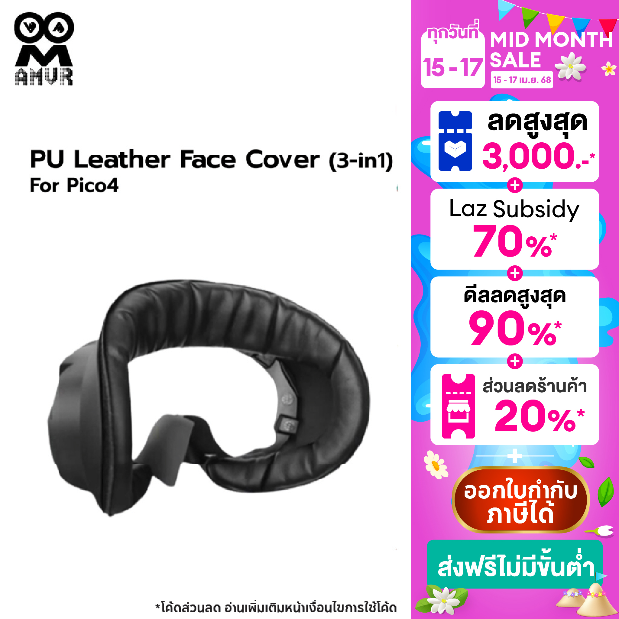 AMVR หน้ากากหนัง แบบเปลี่ยน สำหรับรุ่น PICO4 แว่น VR 1 ชุด มีหน้ากากหนัง (พร้อมส่ง) ราคา 539 บาท*ส่งฟรี