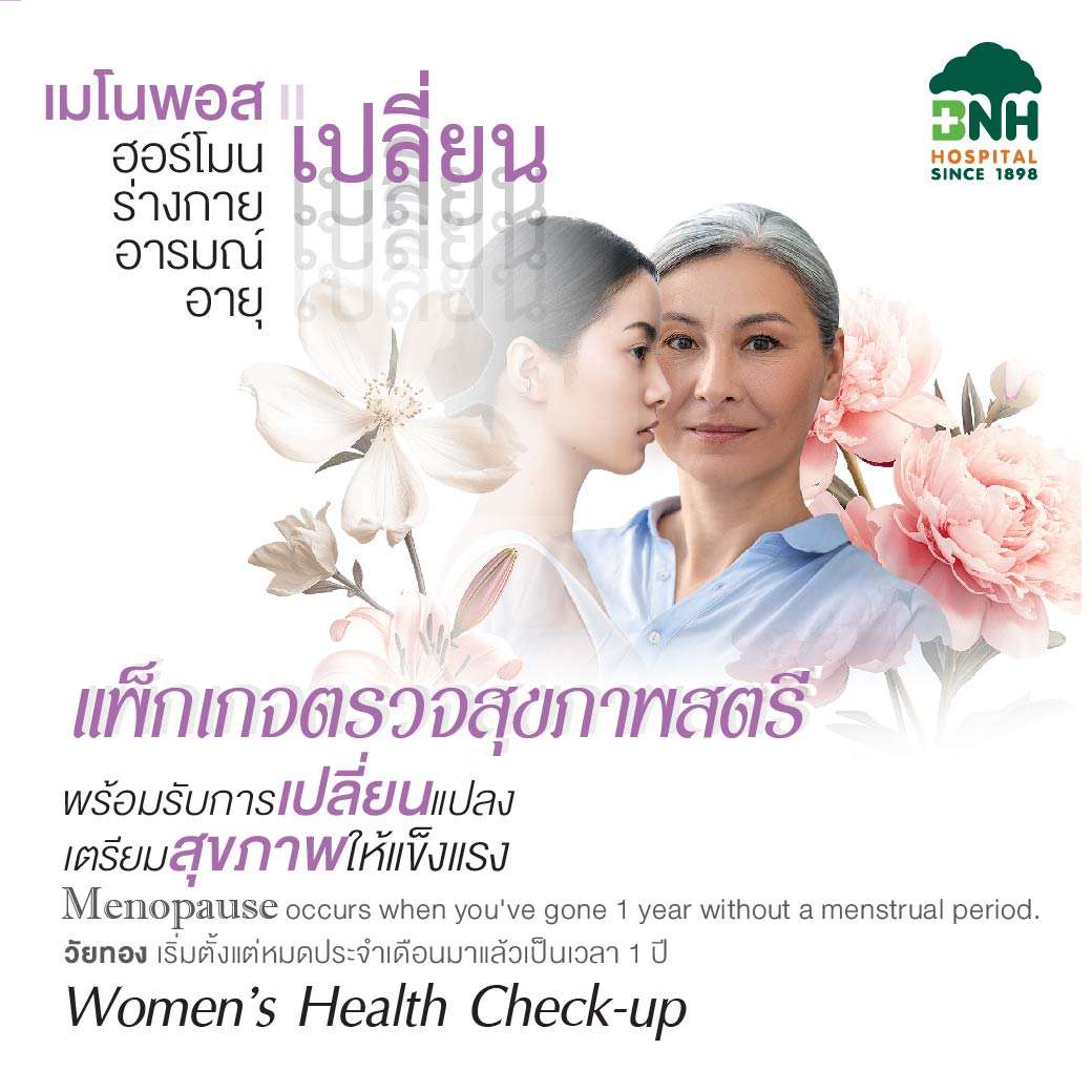 [E-Coupon] Health Check up Package for Women Aged 35+ to Menopausal Age 50+ (Health Check up for Menopausal Women) ราคา 17,900 บาท*ส่งฟรี
