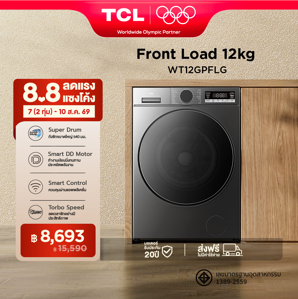 ใหม่ TCL Washing Machine S3 Series เครื่องซักผ้าฝาหน้า ความจุซัก 12 Kg สีเทาเข้ม รุ่น WT12GPFLG ถังซักขนาดใหญ่ 540mm./Turbo Speed /Air Refresh / Steam Wash สั่งการผ่านแอพ เชื่อมต่อ WIFI มอเตอร์ Inverter Direct Drive ประหยัดไฟ [ผ่อน 0% นาน 10 เดือน] ราคา 15,490 บาท*ส่งฟรี