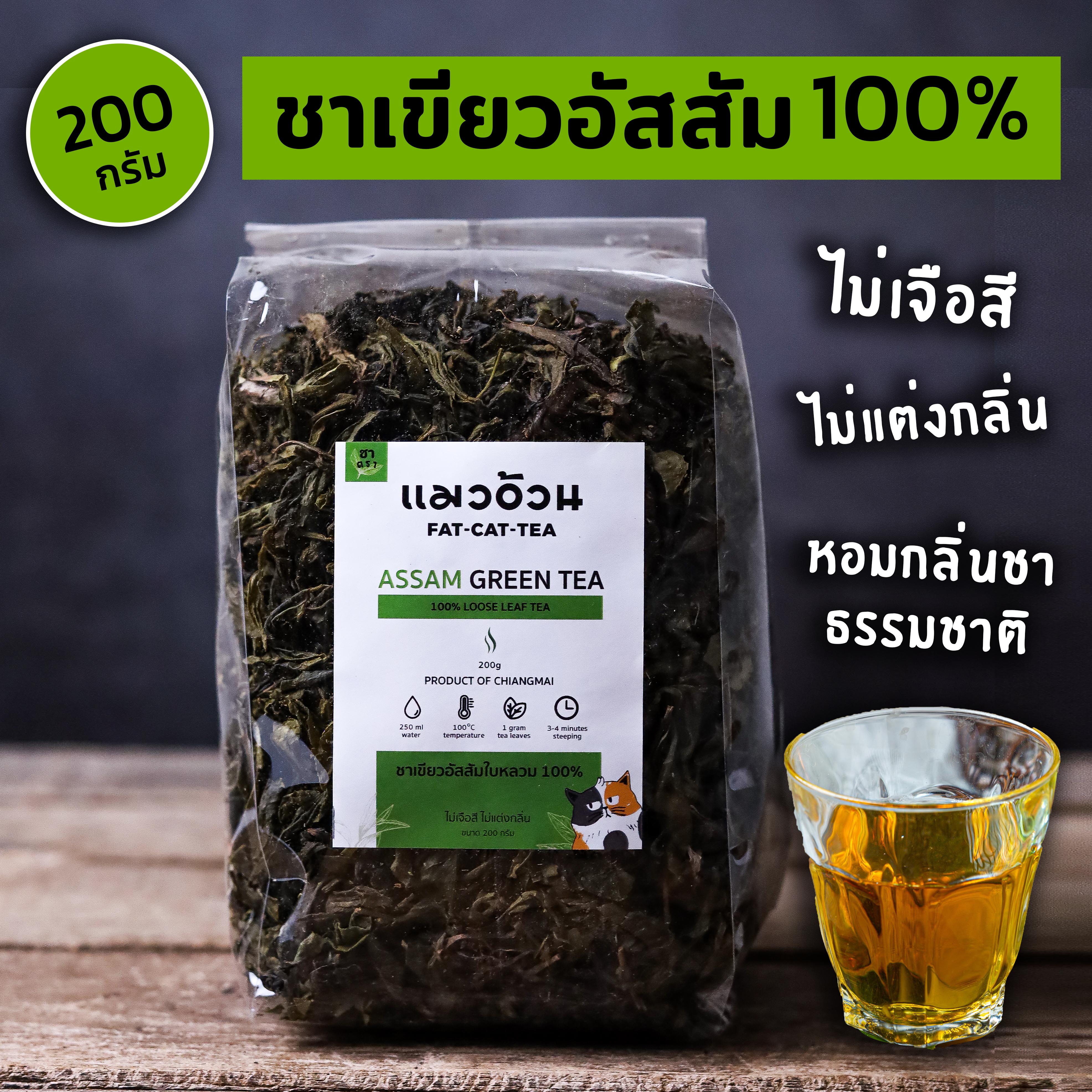 GREEN TEA LEAVES 100% (200g) ราคา 135 บาท*ส่งฟรี