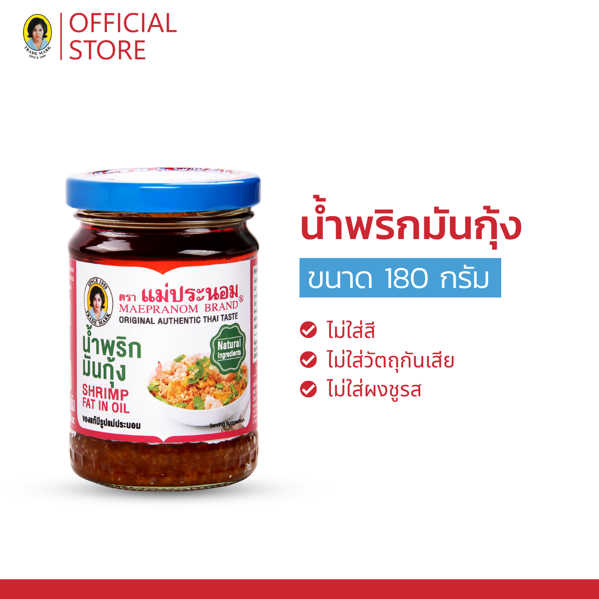 Shrimp Paste Nam Prik Man Khunom Pranom 180 Grams ราคา 187 บาท*ส่งฟรี