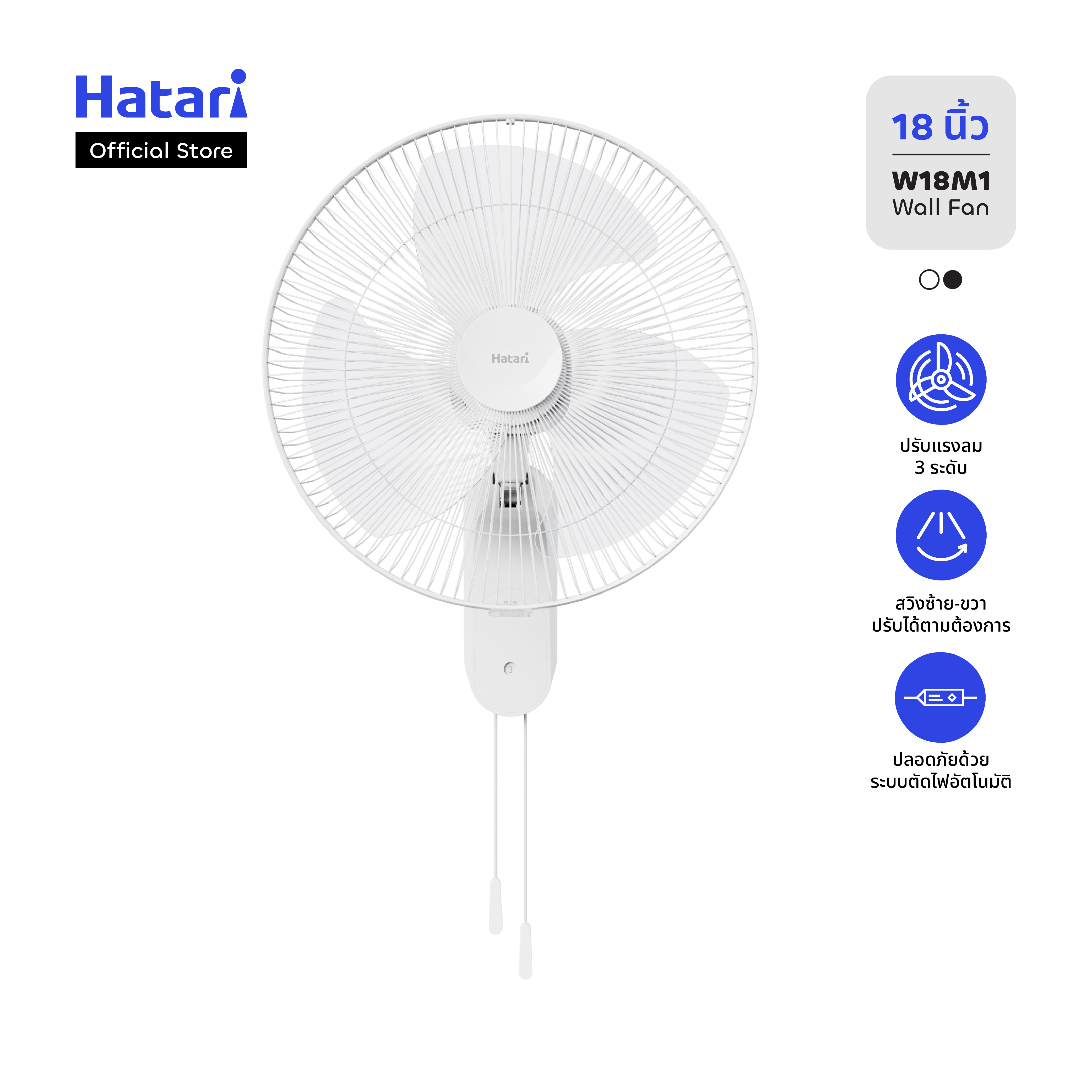 พัดลม Hatari พัดลมติดผนัง 18 นิ้ว รับประกันมอเตอร์ 3 ปี (W18M1) ราคา 1,498 บาท*ส่งฟรี