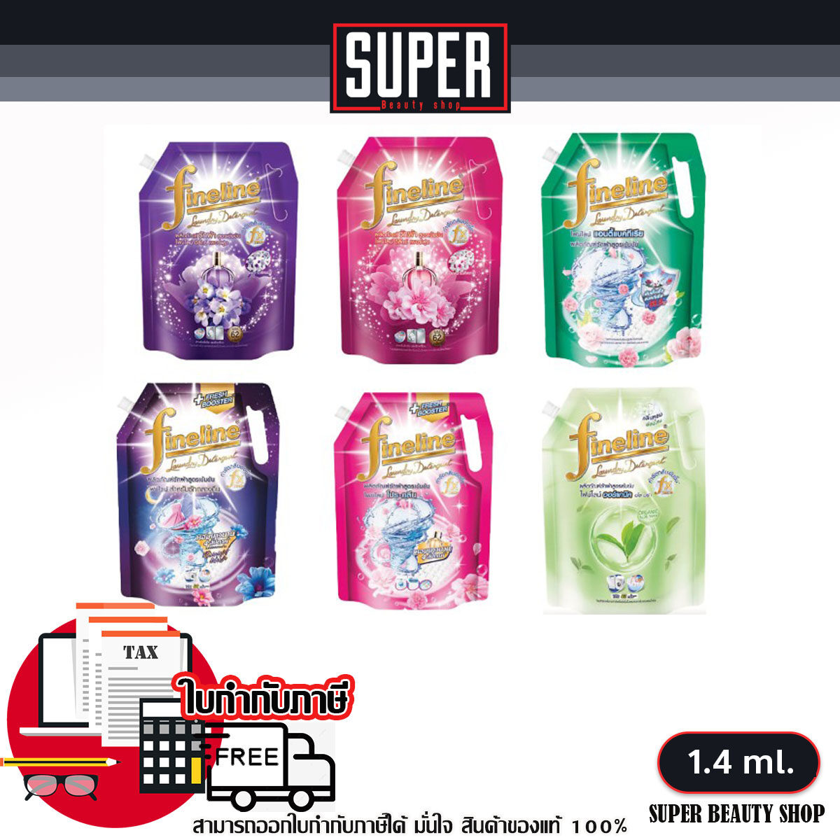 Fineline ไฟน์ไลน์ซักผ้า สูตรเข้มข้น น้ำยาซักผ้า 1250-1400มล. ครบสูตร ราคา 115 บาท*ส่งฟรี