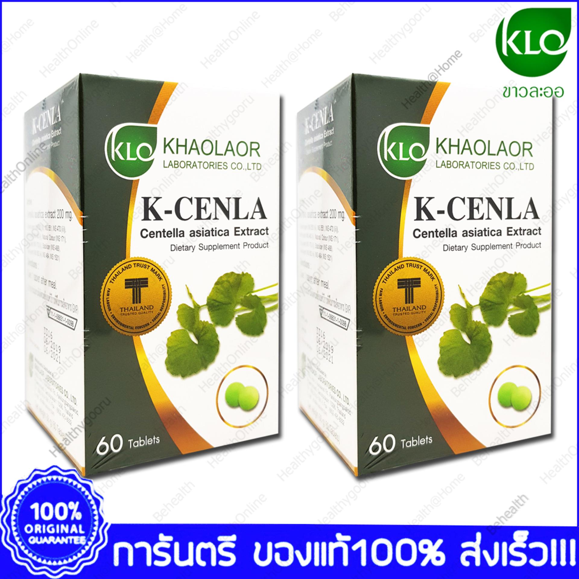 KHAOLAOR K-Cenla Centella asiatica Extract ใบบัวบกสกัด ขาวละออ เค-เซนล่า 60 Tab. X 2 Box