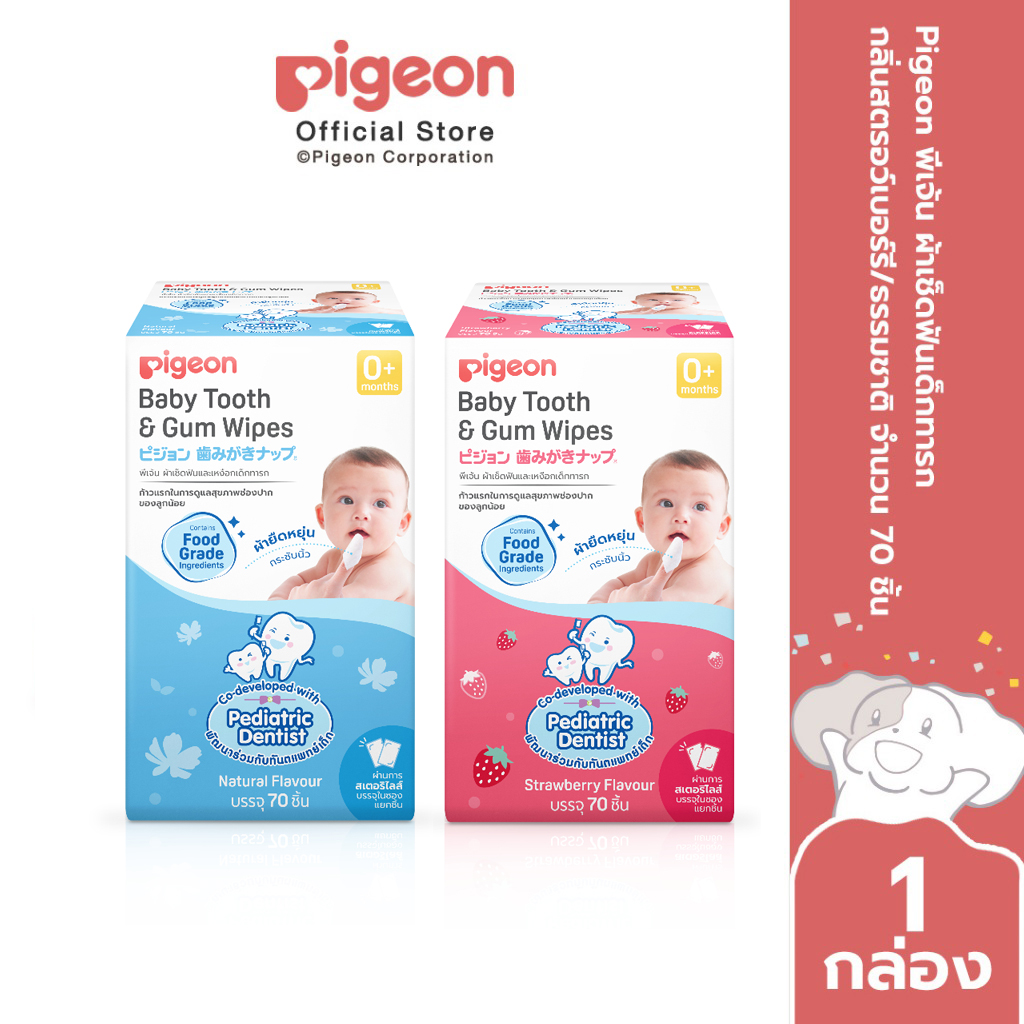 Pigeon พีเจ้น ผ้าเช็ดฟันเด็กทารก กลิ่นสตรอว์เบอร์รี/ธรรมชาติ จำนวน 70 ชิ้น ราคา 355 บาท*ส่งฟรี