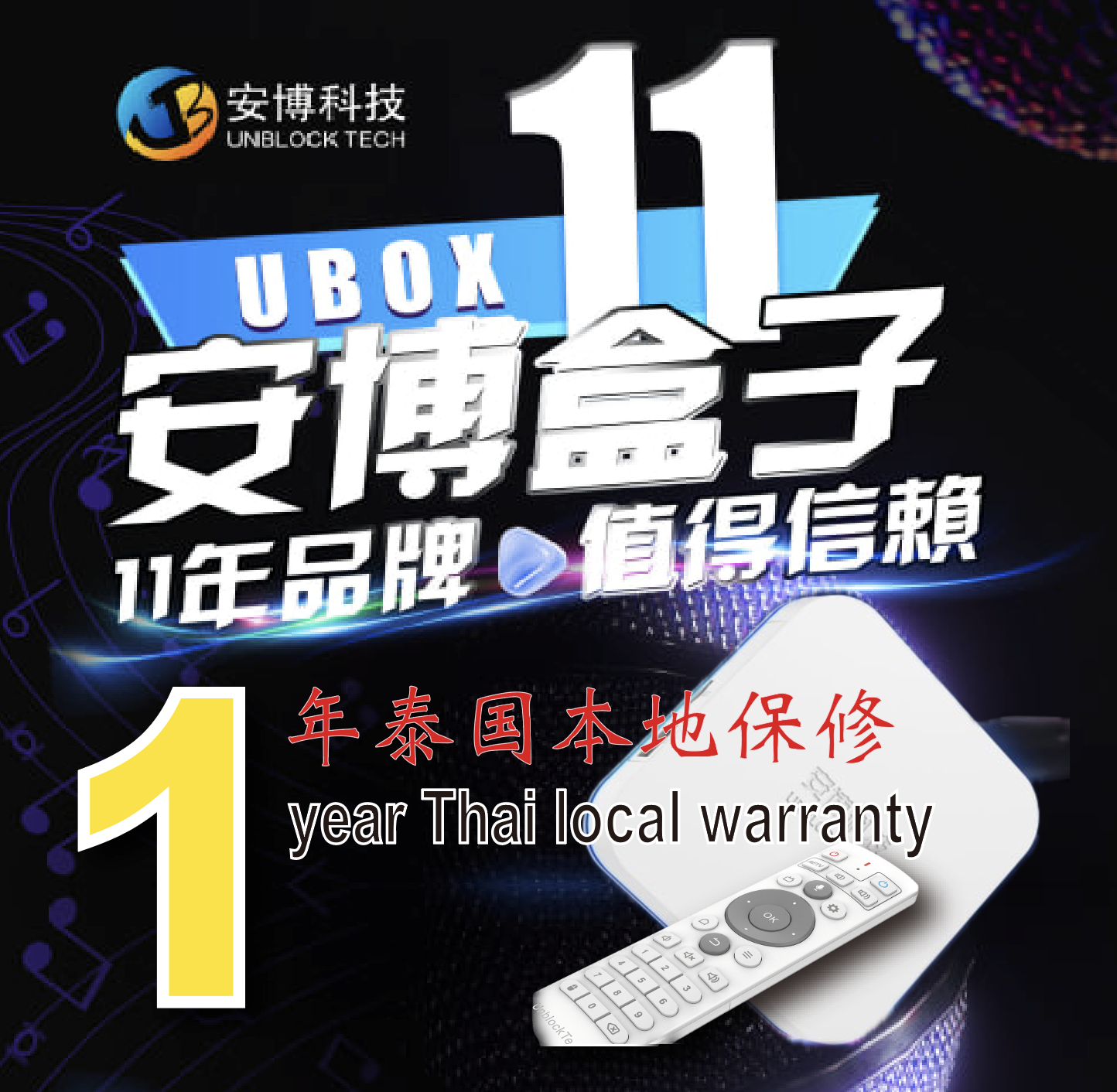 Unblock UBOX 11 Pro Max Tech Gen 11 4G 64G *安博盒子第11代泰國行貨 