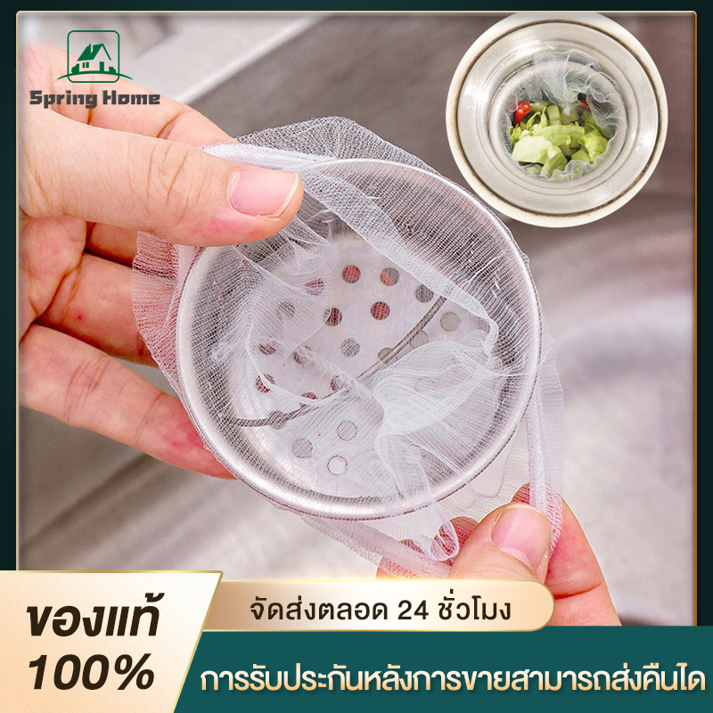 Spring home ที่กรองเศษอาหาร 100 ชิ้น ตะแกรงรองซิงค์ ถุงกรองเศษอาหาร 9x9cm สำหรับซิงค์ล้างจาน ตาข่ายดักขยะ เศษอาหาร ตาข่ายกรองเศษอาหาร Sewer Filter Bag ราคา 33 บาท*ส่งฟรี