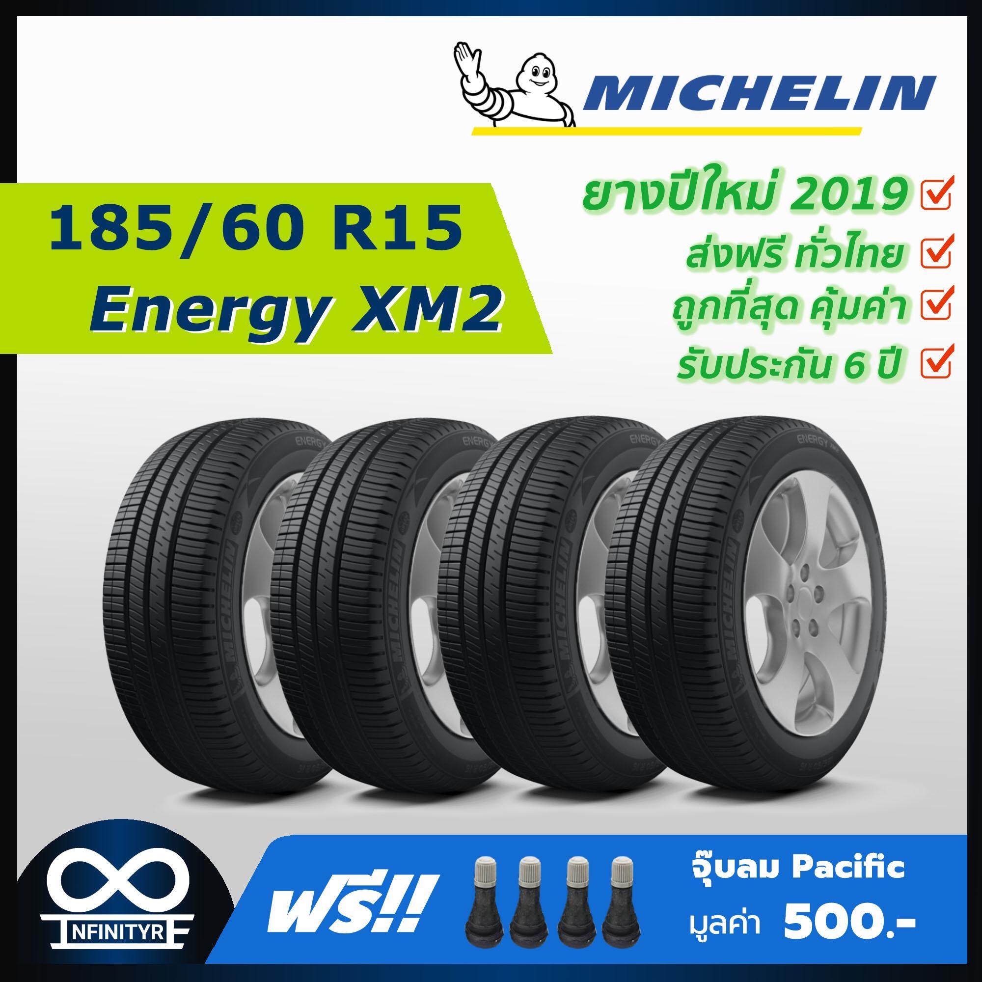 ประกันภัย รถยนต์ ชั้น 3 ราคา ถูก เพชรบุรี 185/60R15 Michelin รุ่น Energy XM2 (ปี2019) 4เส้น (ฟรี  จุ๊บลมPacific เกรดพรีเมี่ยม)