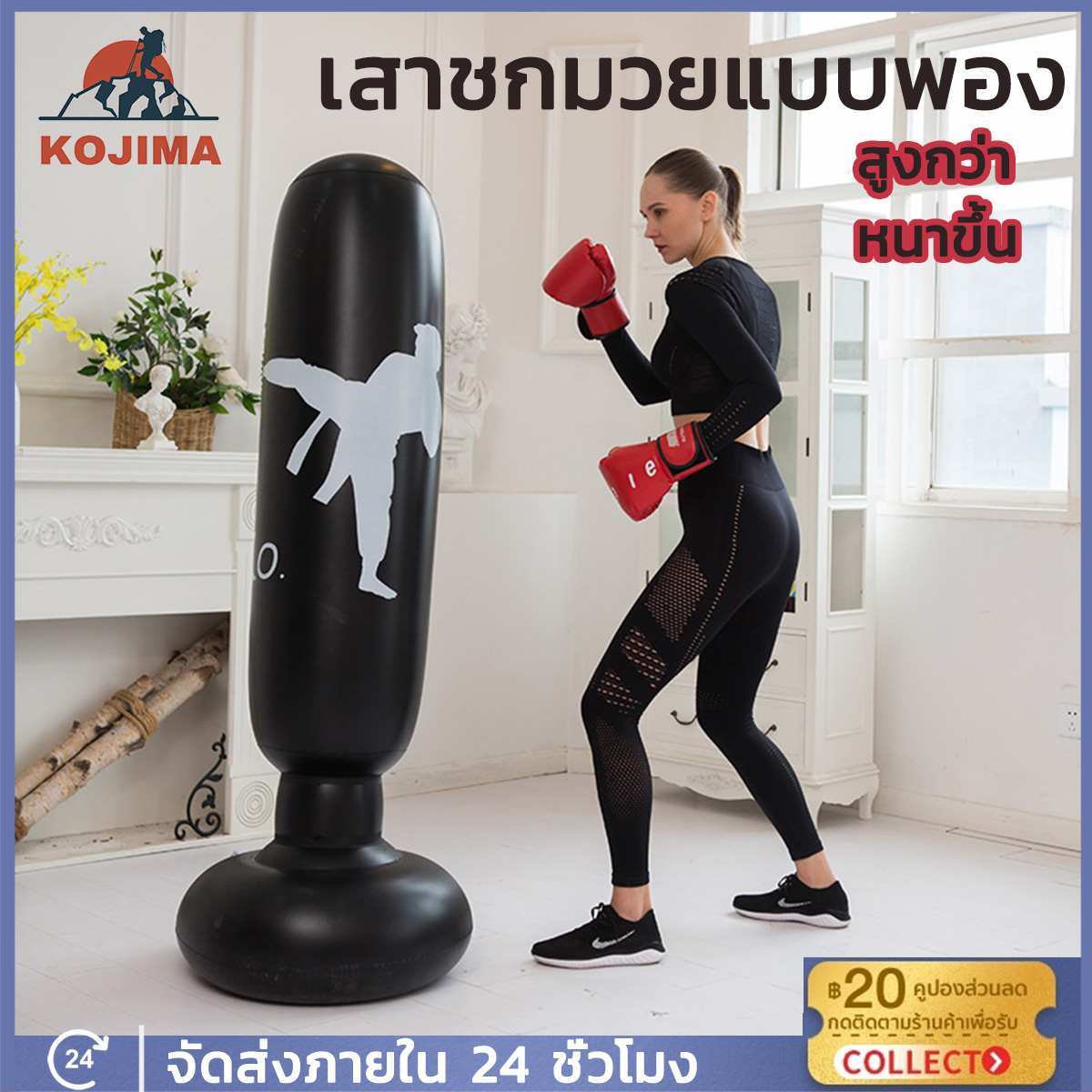 KOJIMA กระสอบทราย กระสอบทรายมวย กระสอบชกมวย กระสอบทรายตั้งพื้น กระสอบต่อยมวย ที่ซ้อมมวย ต่อยมวย อุปกรณ์ต่อยมวย Boxing sport ราคา 169 บาท*ส่งฟรี