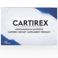 ผลิตภัณฑ์อาหารเสริมคาร์ธิซิน (Cartirex) – บำรุงกระดูกและไขข้อ เสริมปริมาณน้ำหล่อเลี้ยง (เซ็ต 2 กล่อง)