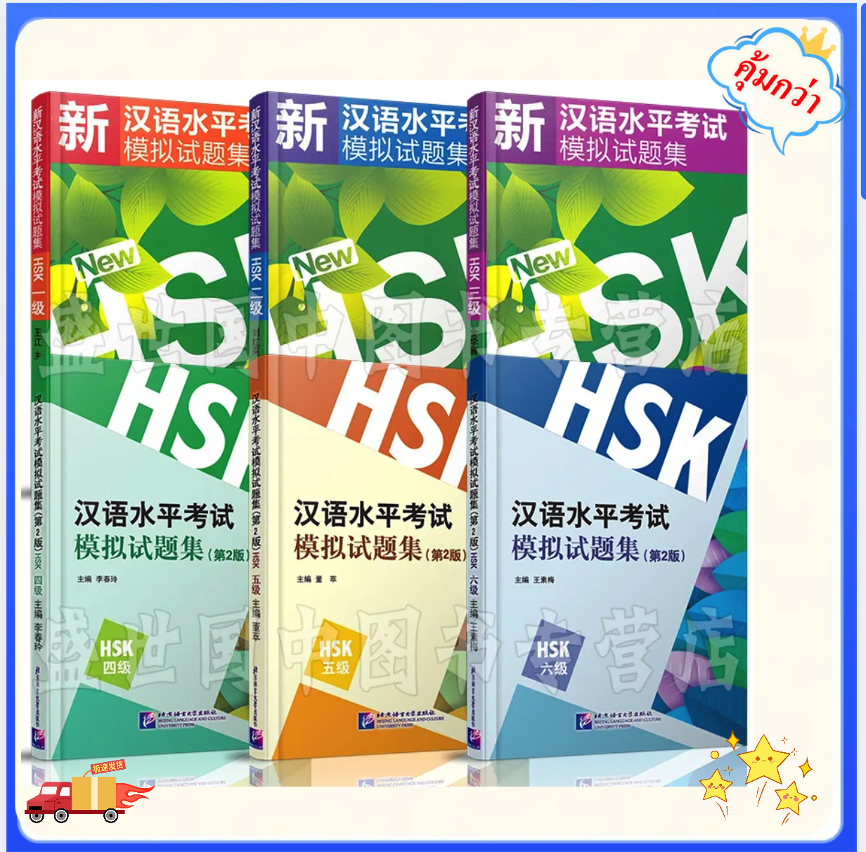 หนังสือเตรียมสอบภาษาจีน HSK A Short Intensive Course of New HSK + QR 新HSK速成 强化教程 Level 3