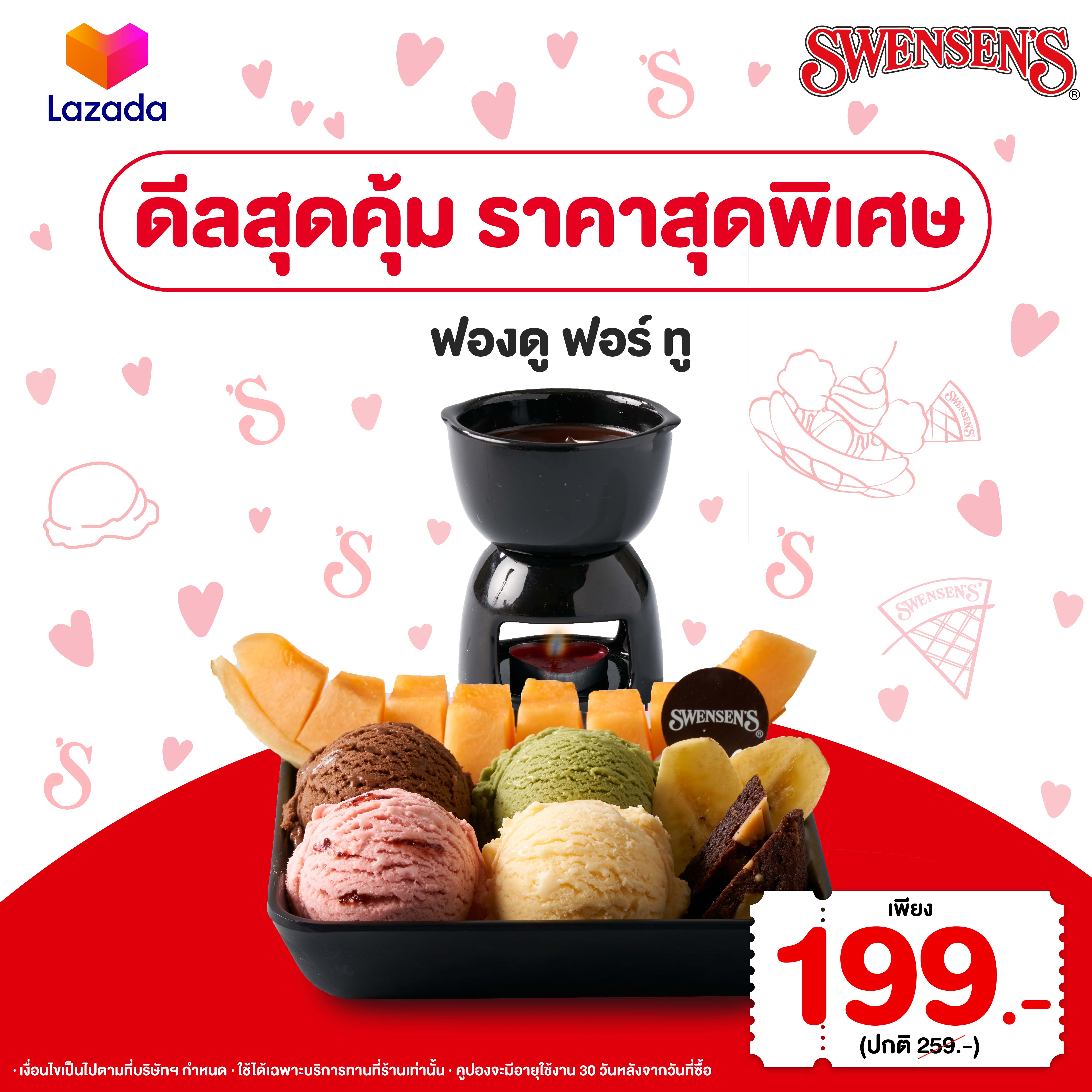 [E-Voucher] Swensen's Fondue For 2 Value 259.- (Dine-in only) สเวนเซ่นส์คูปองแลกฟองดูฟอร์ทู มูลค่า 259.- สำหรับทานที่ร้านเท่านั้น ราคา 199 บาท*ส่งฟรี