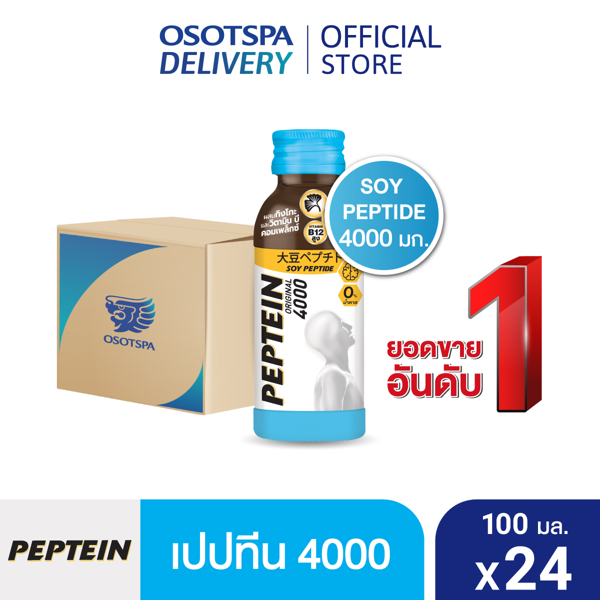 [ส่งฟรี] Peptein เปปทีน 4000 100 มล. (ยกลัง 24 ขวด) / Peptein 4000 100 ml. x24 ราคา 805 บาท*ส่งฟรี