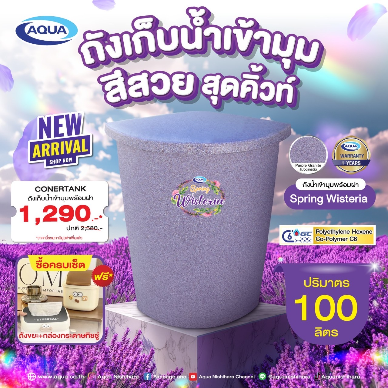 ถังเก็บน้ำเข้ามุม สีพาสเทล ขนาด 100 ลิตร กันตะไคร่น้ำ แข็งแรง ทนทาน วัสดุเนื้อเดียว 100% ของแท้จาก Aqua Nishihara ราคา 290 บาท*ส่งฟรี