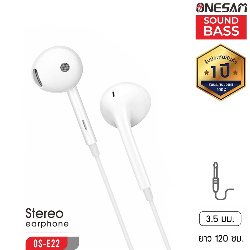 ONESAM รุ่น OS-E22 (สินค้าไม่แถมกล่อง) หูฟังสเตอริโอ สำหรับอุปกรณ์หัวแจ๊ค 3.5 มม. ของแท้ 100% รับประกัน 1 ปี