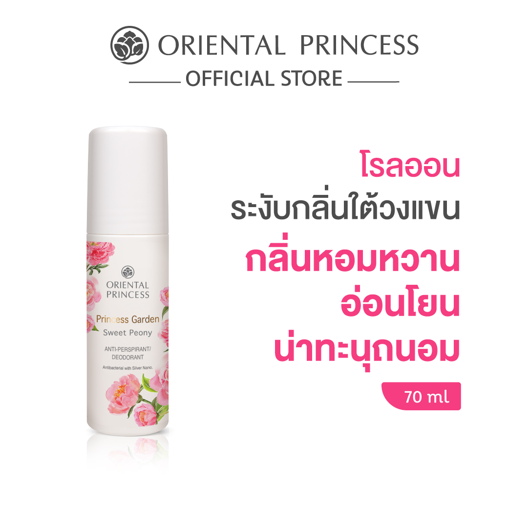 Oriental Princess โรลออน Princess Garden Anti-Perspirant/Deodorant 70 ml