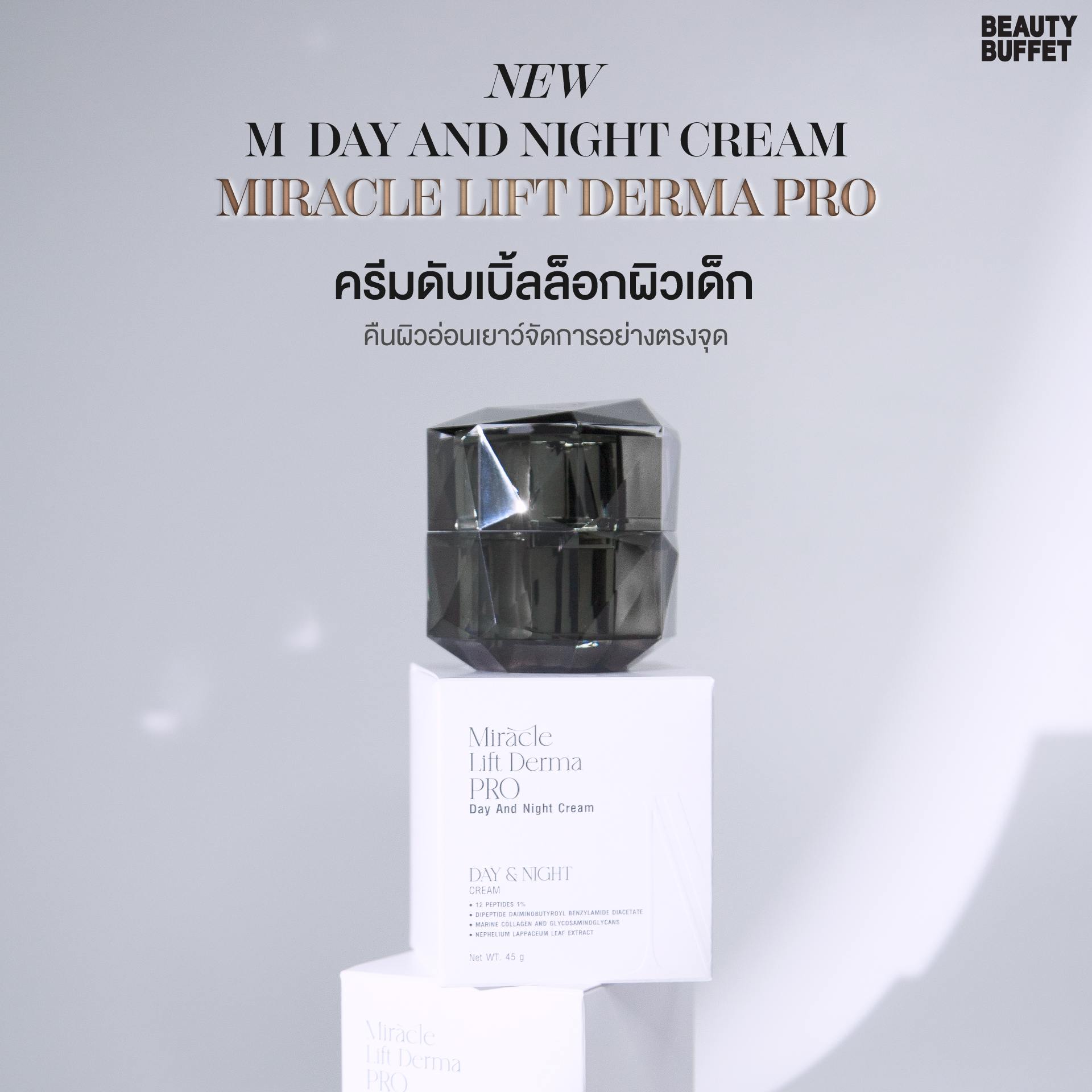 M Treatment Cream Day and Night Cream Reduces the Appearance of Wrinkles Beauty Buffet m Day and Night Cream ราคา 981 บาท*ส่งฟรี