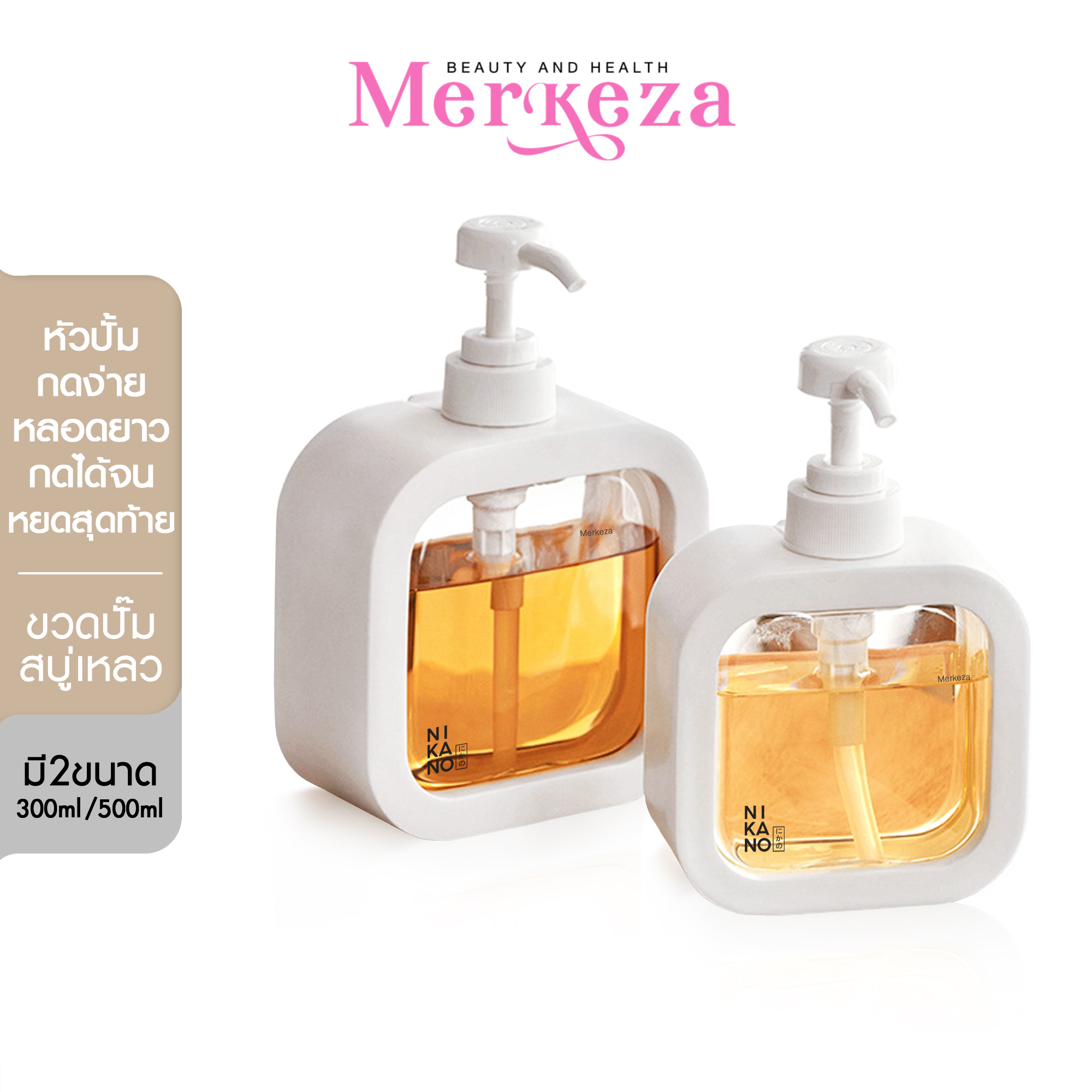 NIKANO Pump Soap Bottle ขวดใส่สบู่เหลว ขวดใส่สบู่แบบพกพา ขวดใส่สบู่ ขวดใส่สบู่ล้างมือ สบู่เหลว อุปกรณ์ในห้องน้ำ แต่งห้องน้ำ ราคา 180 บาท*ส่งฟรี
