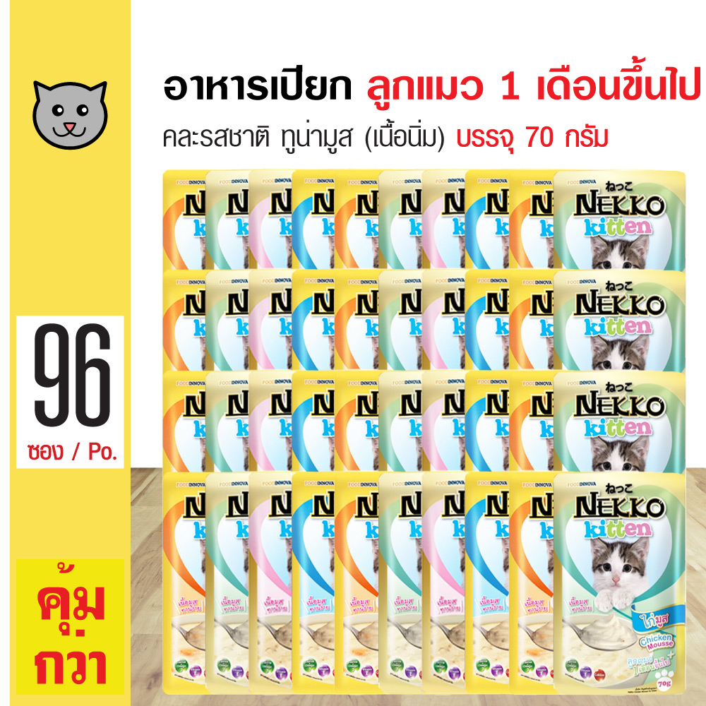 Nekko Kitten Pouch Cat Wet Food Mixed Flavors Tuna Mousses For Kitten Cat Over 1 Month (70g./Pouch) x 96 Pouches ราคา 1,682 บาท*ส่งฟรี