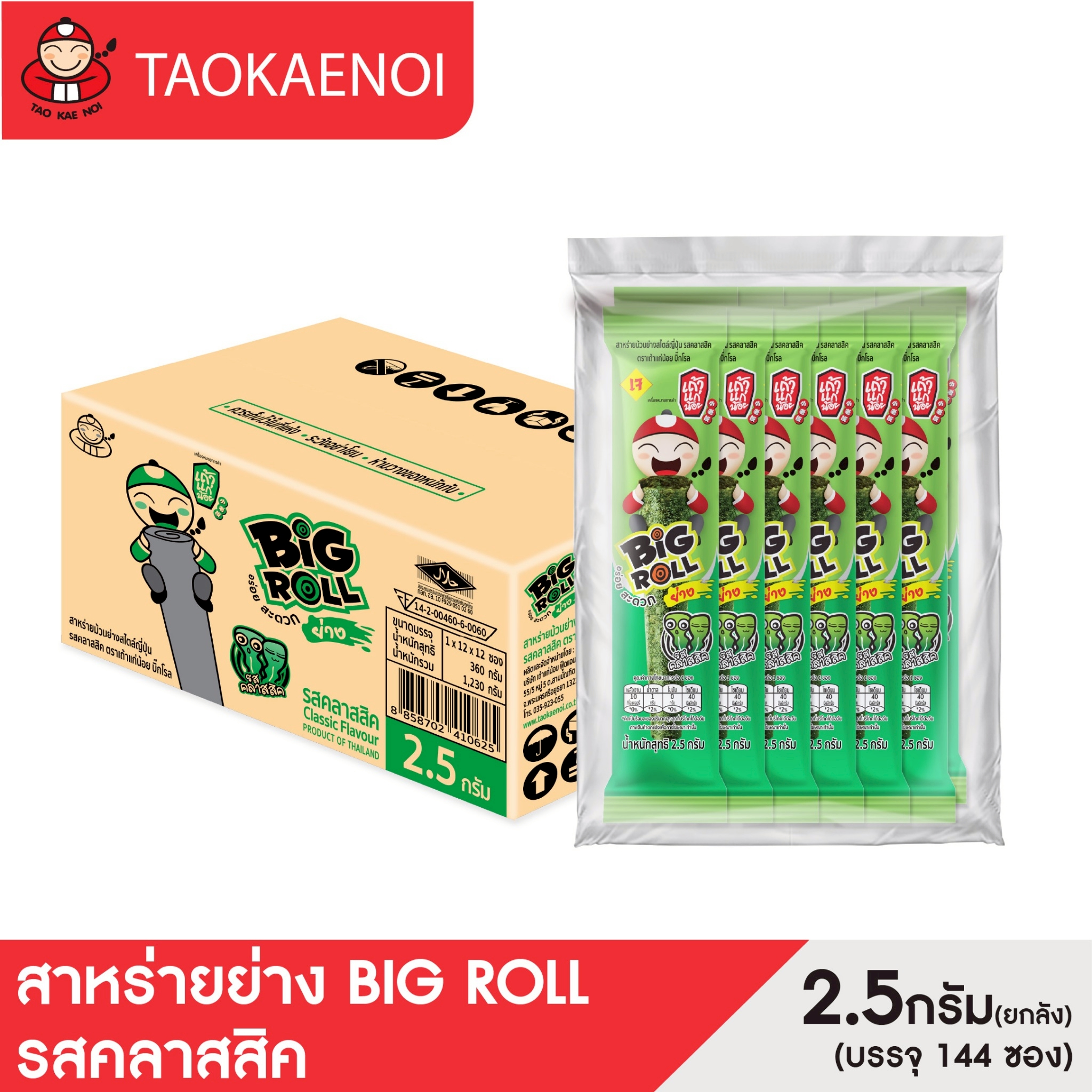 Tao Kae Noi - Big Roll Grilled Seaweed, Classic Flavor / Spicy Flavor / Grilled Squid Flavor / Spicy Bbq Flavor, 2.5 Grams (Whole Box) ราคา 1,080 บาท*ส่งฟรี
