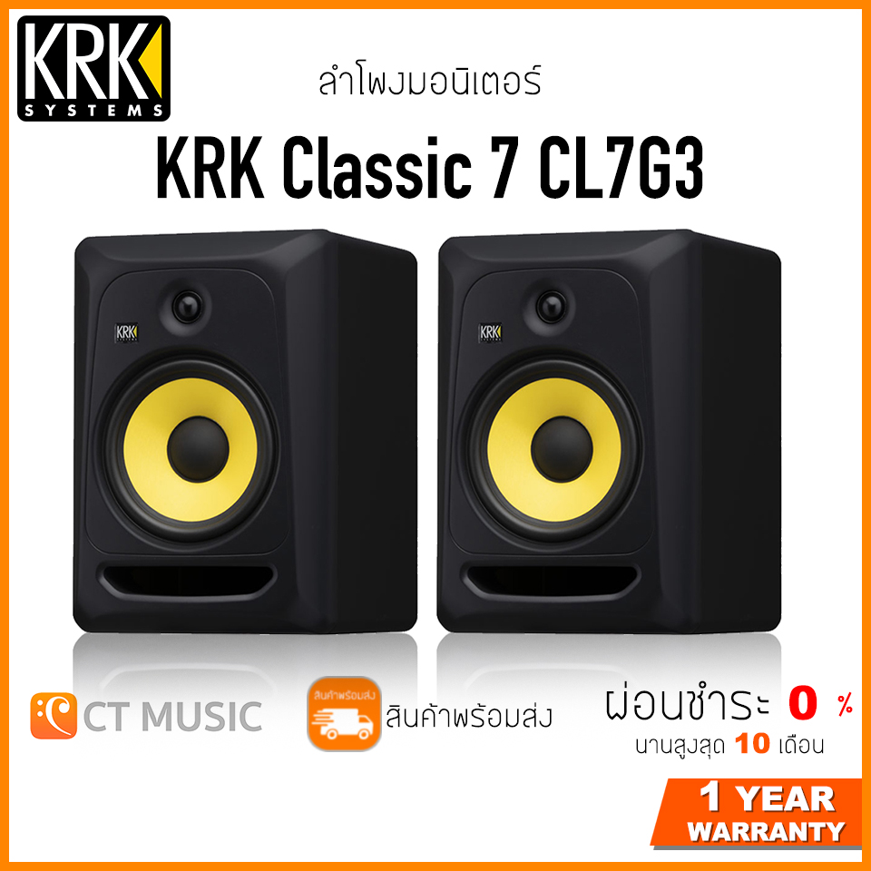ลำโพงมอนิเตอร์ KRK Classic 7 CL7G3 ( Pair ) KRK Classic7 CL7 G3 ราคา 19,900 บาท*ส่งฟรี