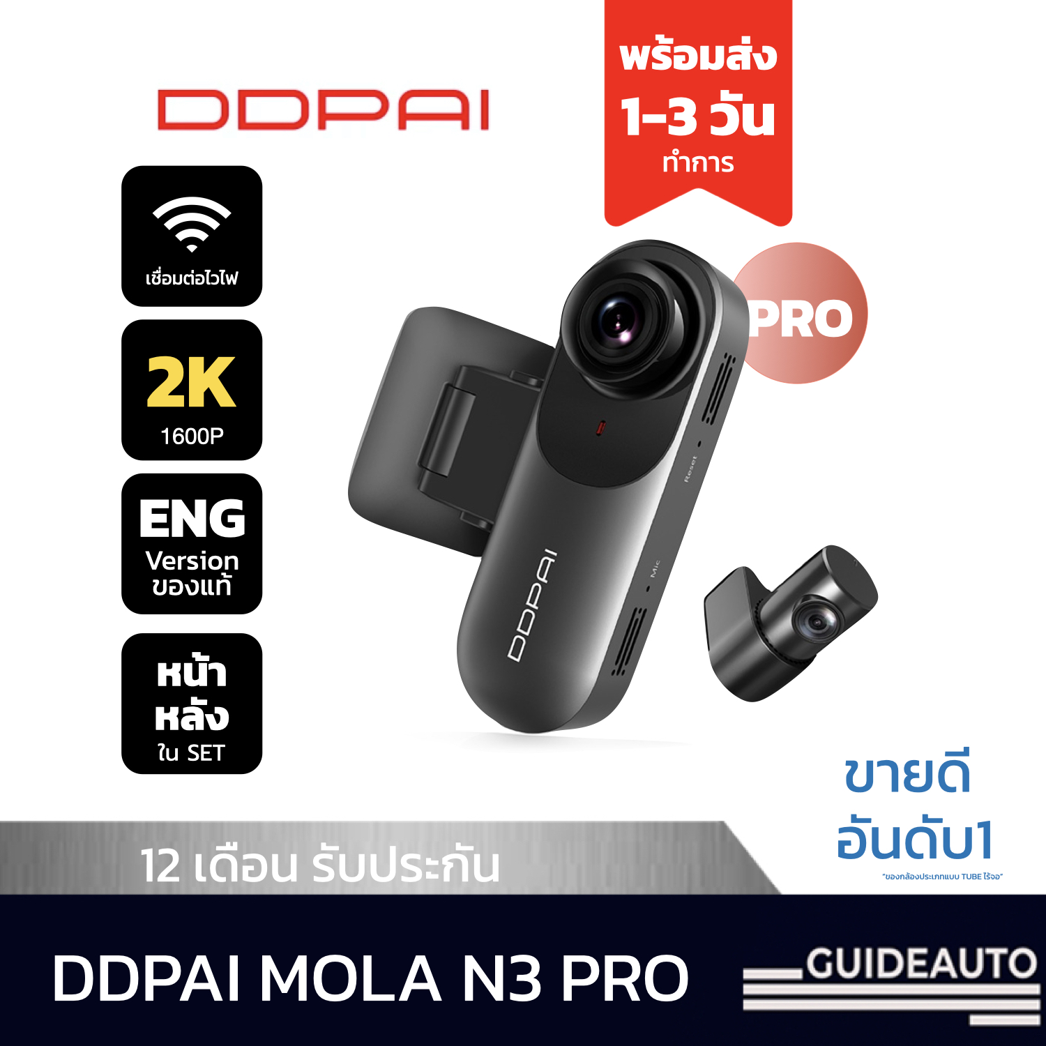 DDPAI Mola N3 Pro Dash Camera, Dash Cam with 2K resolution, wifi connection and GPS tracker ราคา 3,199 บาท*ส่งฟรี