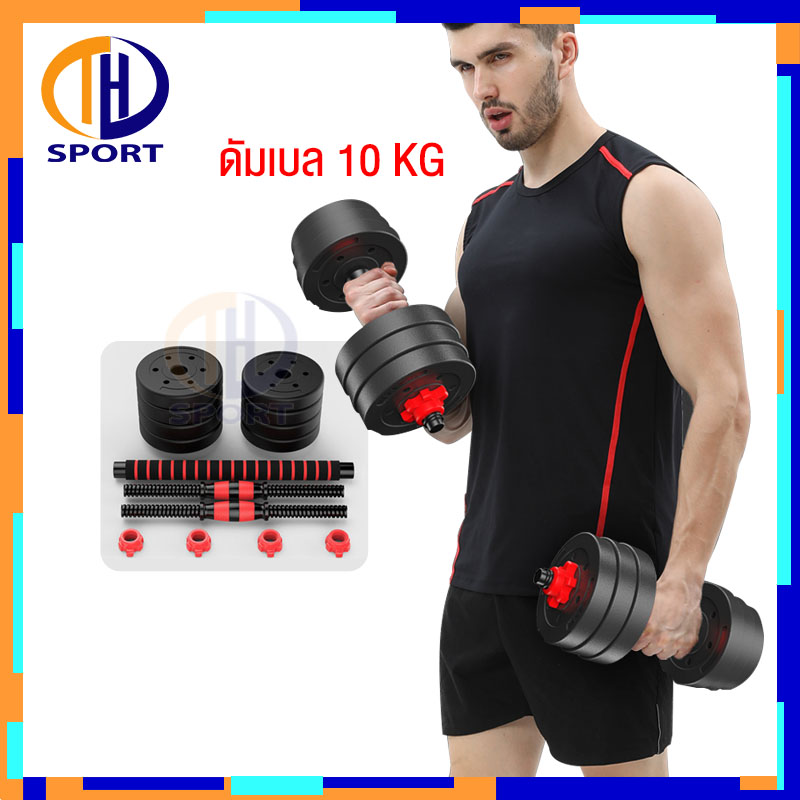 ดูภาพ ชุดดัมเบล ชุด Dumbbell และ Barbell ออกกำลังกาย ดัมเบล 10กิโลกรัม เพิ่มเติม ชุดดัมเบล ชุด Dumbbell และ Barbell ออกกำลังกาย ดัมเบล 10กิโลกรัม