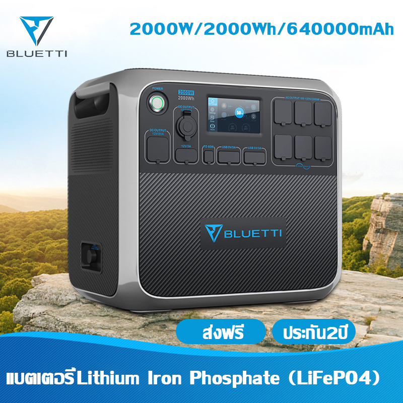 Bluetti บูททิ AC200P 2000W/2000Wh/640000mAh แบตเตอรี่สำรองอเนกประสงค์ 220V แบตเตอรี่สำรองพกพา ราคา 48,035 บาท*ส่งฟรี