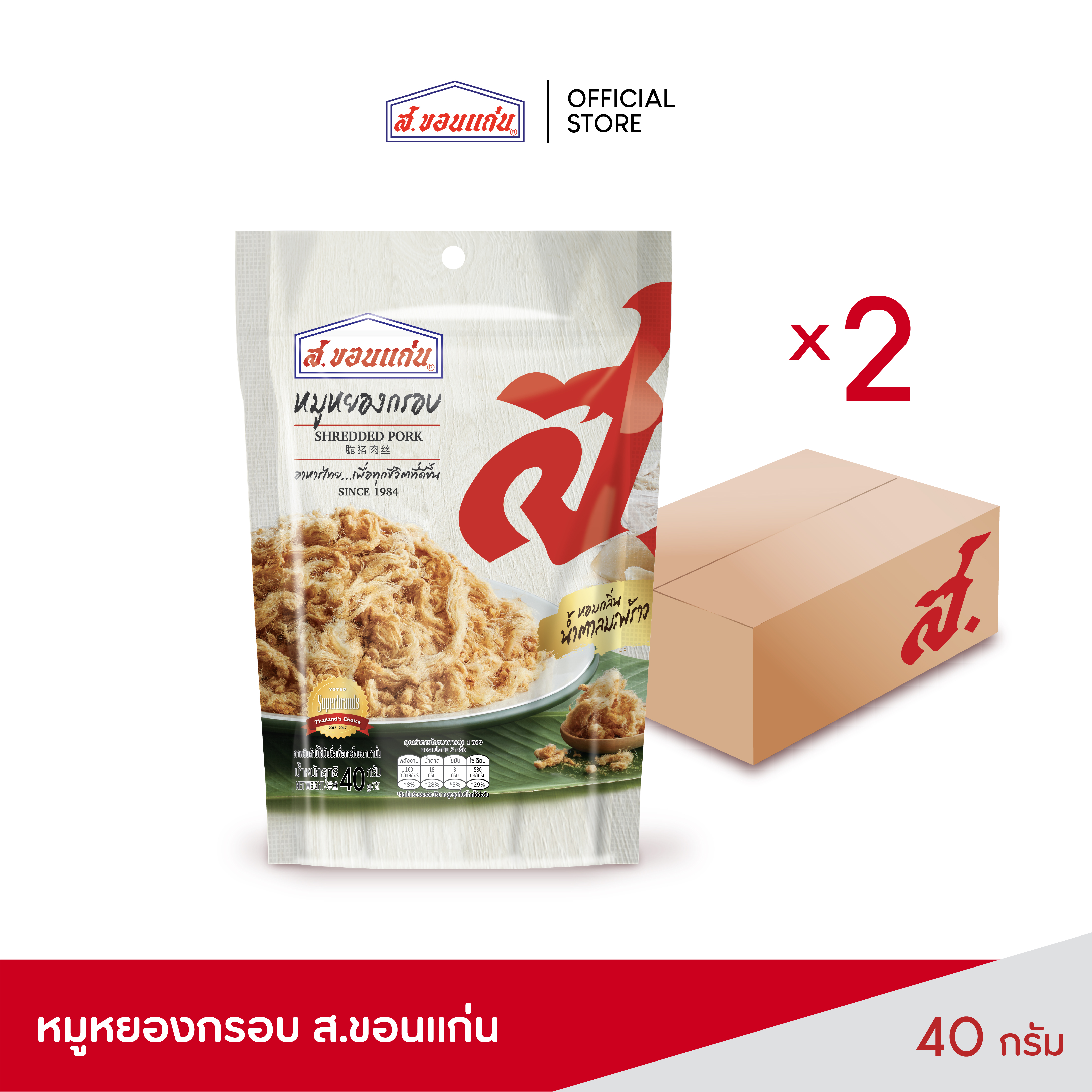 S. Khon Kaen Crispy Pork Rinds, 40 Grams (2 Packets/Pack) ราคา 118 บาท*ส่งฟรี