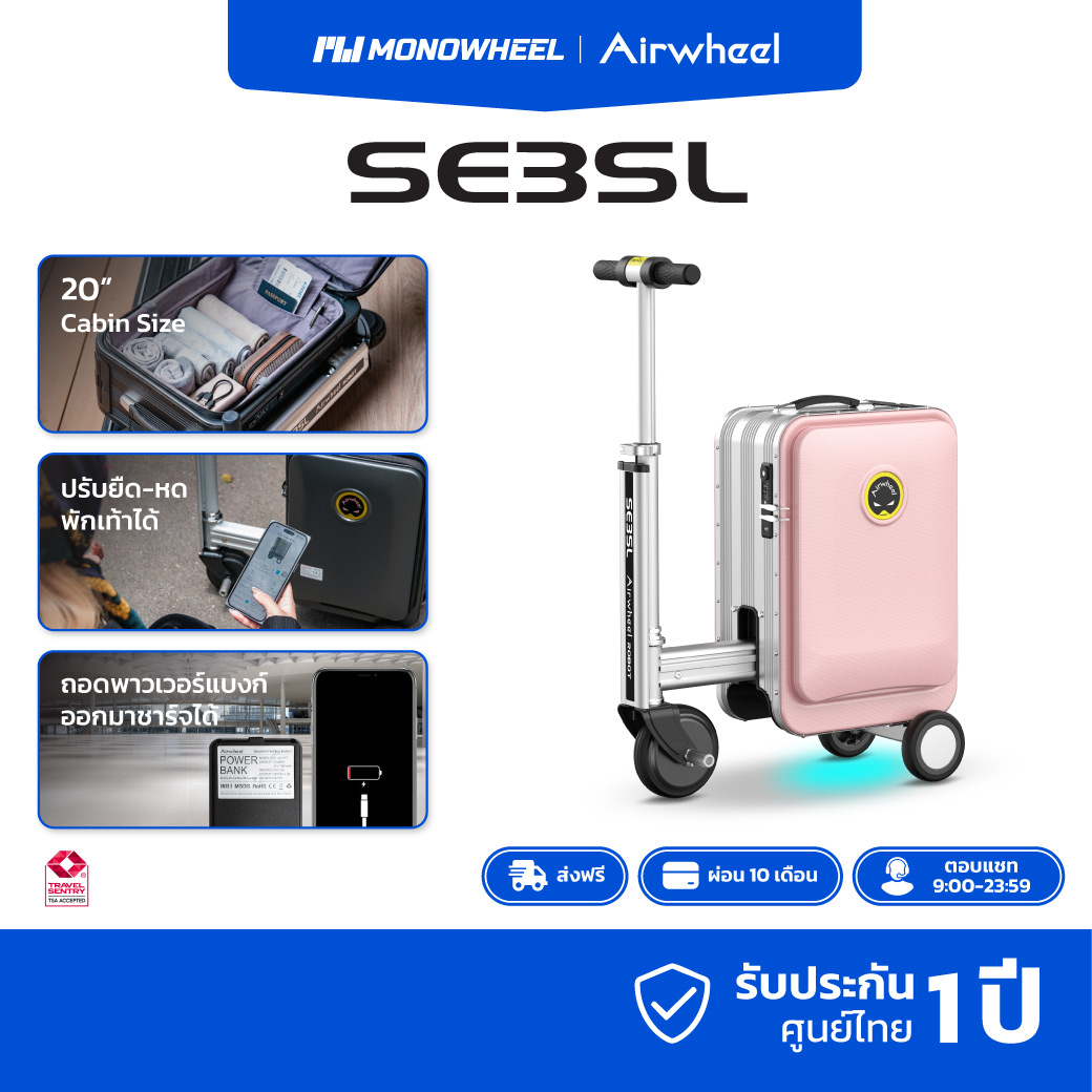 Airwheel Se3Sl - Pink, Electric Travel Bag That Can Be Ridden (20 Inches), 15% Lighter, Maximum Warranty 1 Year. ราคา 37,900 บาท*ส่งฟรี