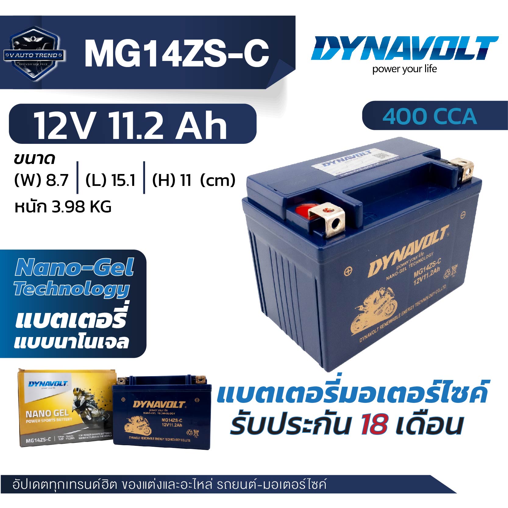 DYNAVOLT NANO GEL แบตเตอรี่ รุ่น MG14ZS-C (12V 11.2Ah) รับประกัน 18 เดือน CCA สูง ของแท้ !!!! ราคา 2,918 บาท*ส่งฟรี