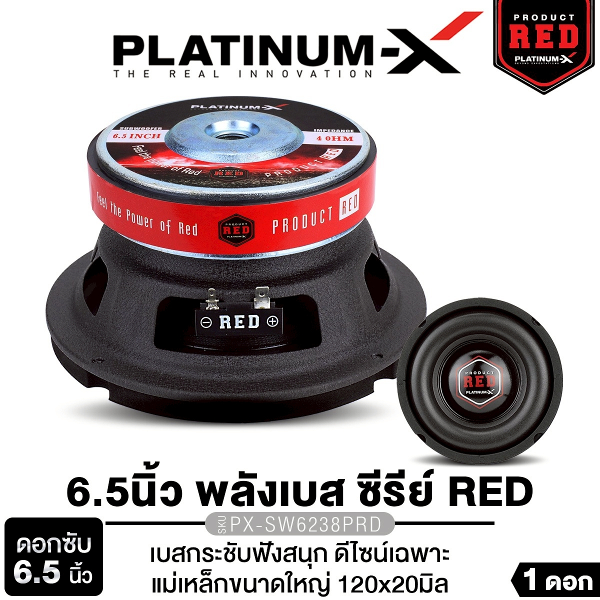 Platinum-X / Platinum Subwoofer 6.5 Inch, Cast Iron, Dual Voice, Magnet 20/25/40mm, 38/50mm Voice, Heavy Bass, Powerful Subwoofer, Subwoofer Speaker, Car Audio System Px-Sw6238Prd/Px-Sw6520.38Tc/Pt-Sql645.2Euro ราคา 489 บาท*ส่งฟรี