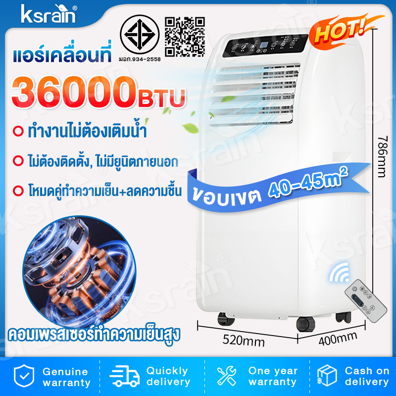 แอร์เคลื่อนที่สำหรับใช้ในบ้าน เคลื่อนย้าย เดี่ยว ทำความเย็น เครื่องปรับอากาศขนาดเล็ก 1.5 แรงม้า ราคา 3,690 บาท*ส่งฟรี