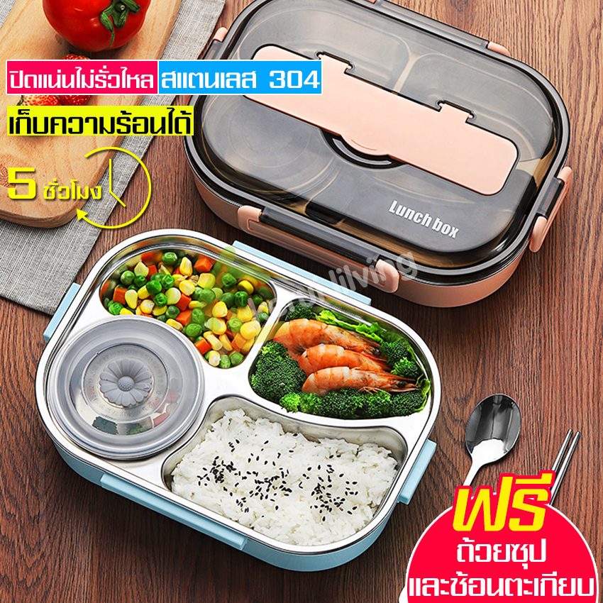 Stainless steel lunch box, portable lunch box, tight lid, leak proof, food storage box, lunch box, stainless steel lunch box, stainless steel lunch box ราคา 135 บาท*ส่งฟรี