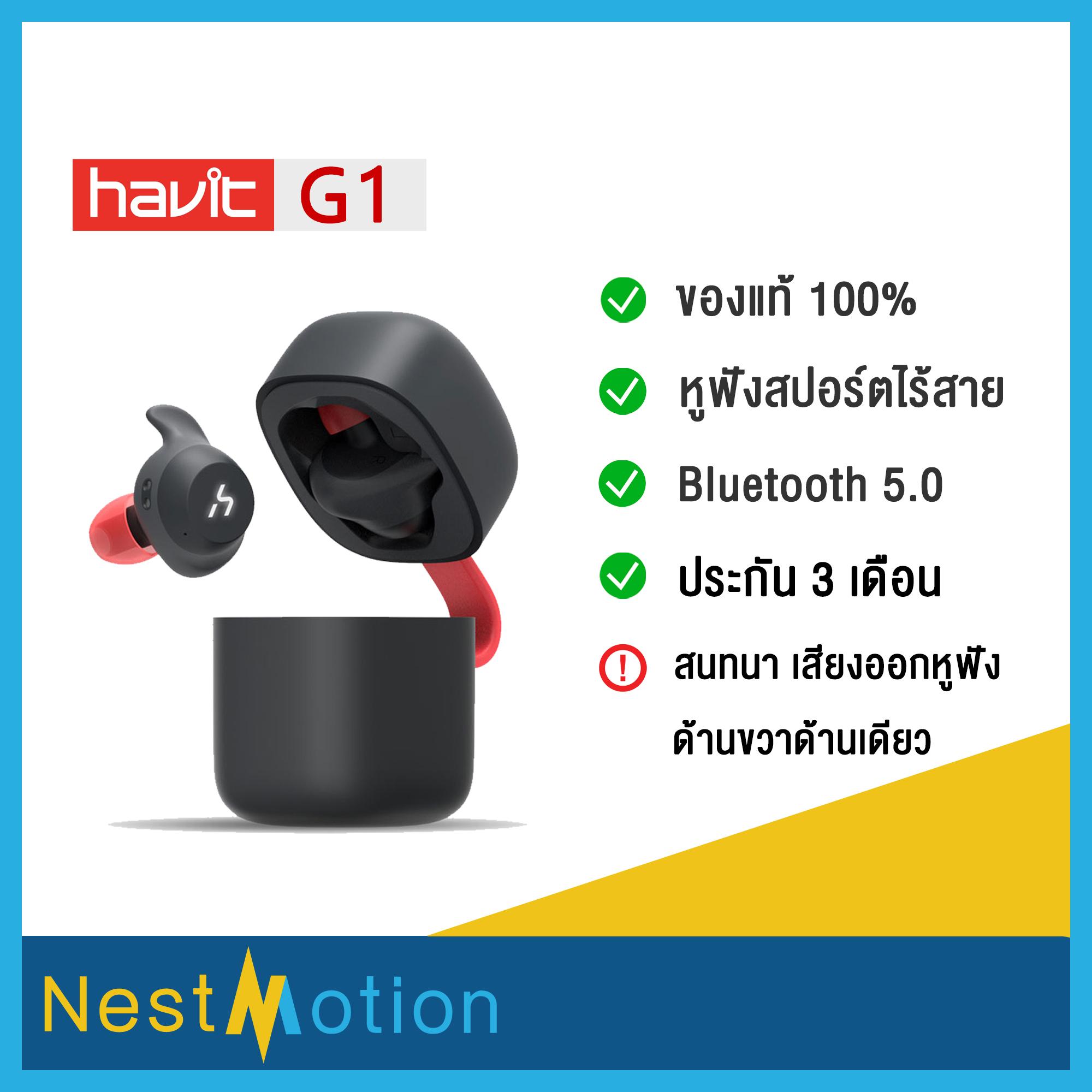 Havit G1 / G1 Pro หูฟัง True Wireless Bluetooth 5.0 มีให้เลือก 3 สี สะดวกคล่องตัว กันน้ำ กันเหงื่อ