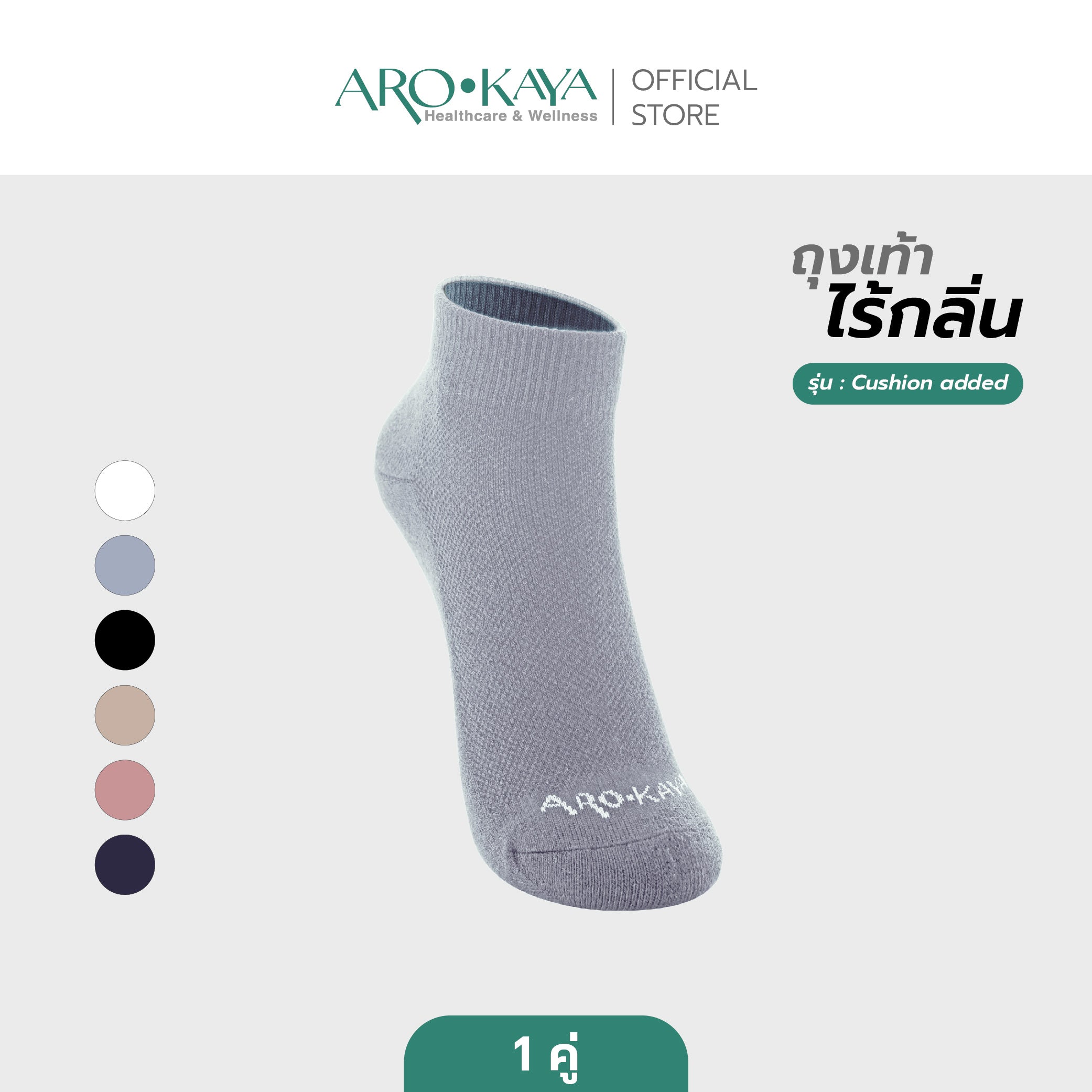 Arokaya Zero Odor Socks 1 คู่ ถุงเท้าไร้กลิ่น ถุงเท้าข้อยาวเสริมพื้นหนา ลดกลิ่นเท้า รุ่น Cushion Added - AA1L09 ราคา 232 บาท*ส่งฟรี