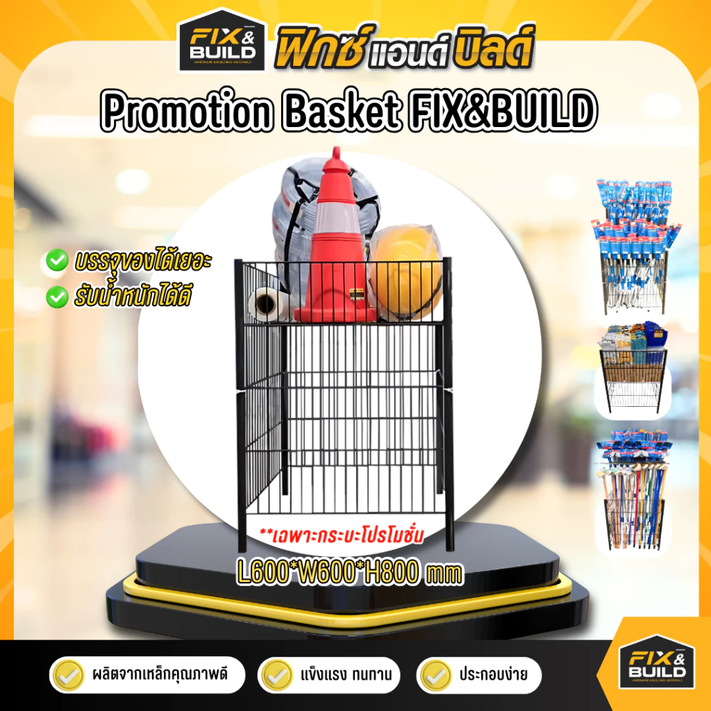 Multi-Purpose Rack Promotional Basket, Adjustable Height, Product Storage Bin, Sale Fix&Build, Product Storage Bin for Sales, Promotional Basket, Basket - ยี่ห้อ Fix&Build (ฟิกซ์&บิลด์) ราคา 3,999 บาท*ส่งฟรี