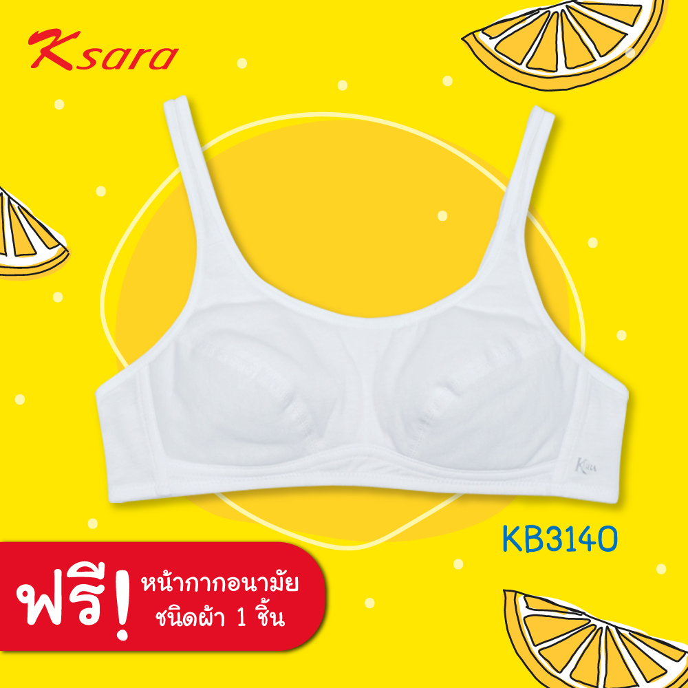 K-SARA เสื้อชั้นในเด็ก Back to School **Freeแมสเด็ก 1 ชิ้น** เฟิรสต์บรา ตะขอหลัง เสื้อในเด็กผู้หญิง KB3140 ราคา 170 บาท*ส่งฟรี