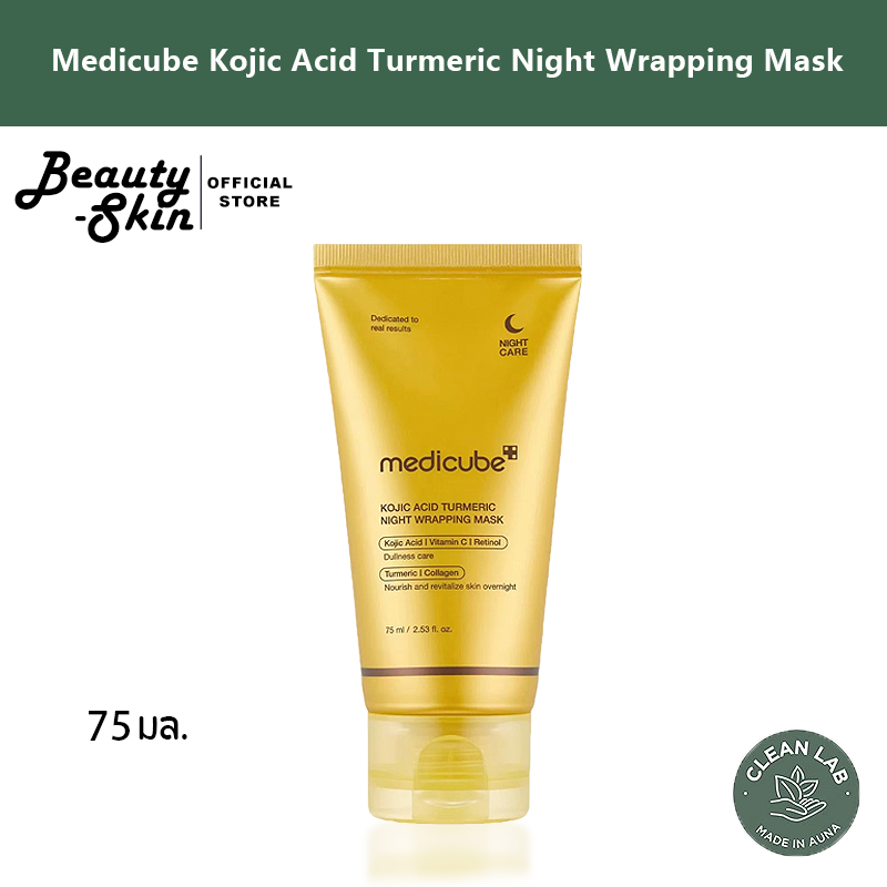 มาส์กกลางคืน Medicube ขมิ้น+โคจิก แบบลอก ฟื้นฟูผิวชุ่มชื้น สกินแคร์สูตรเข้มข้น